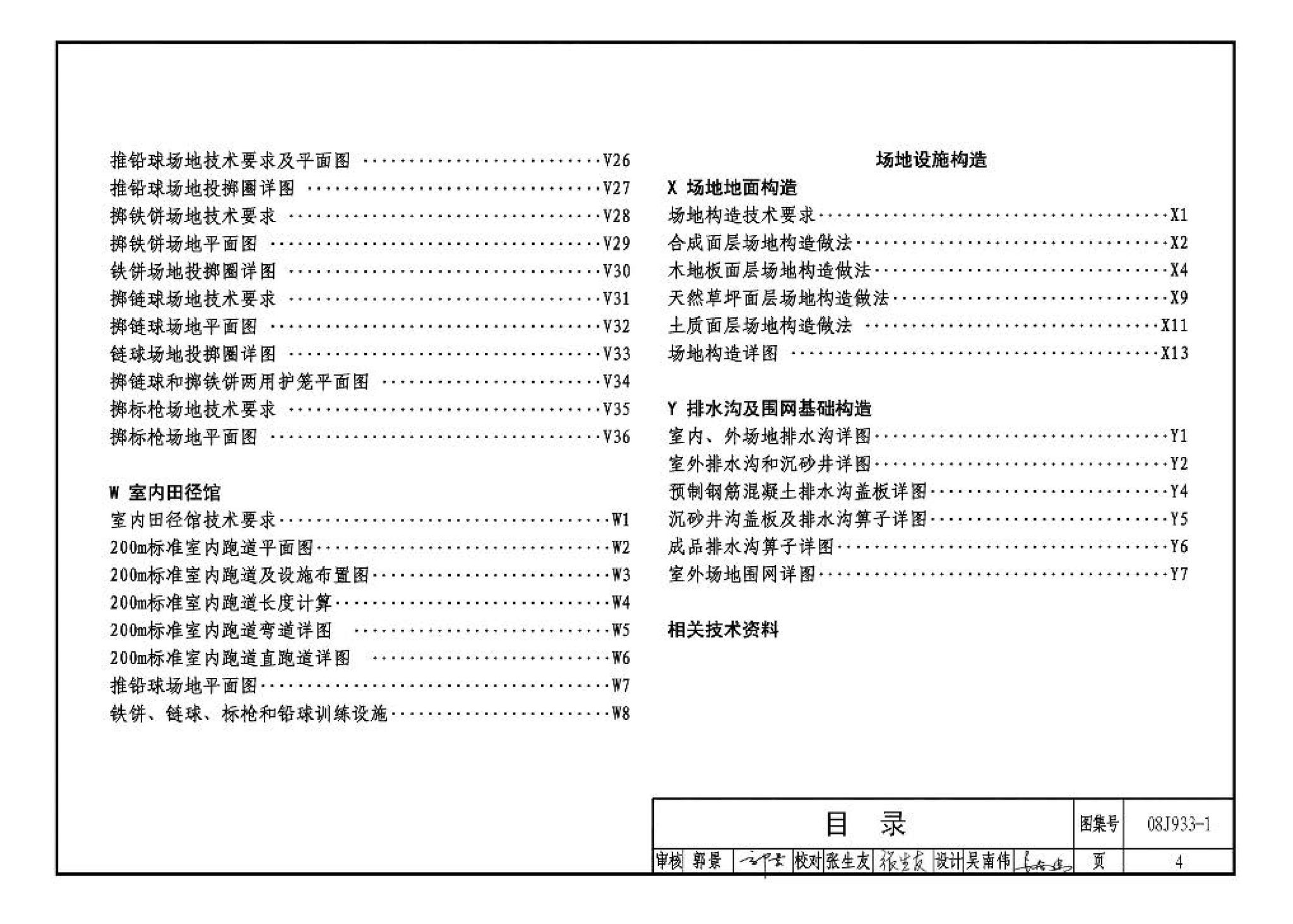 08J933-1--体育场地与设施（一）