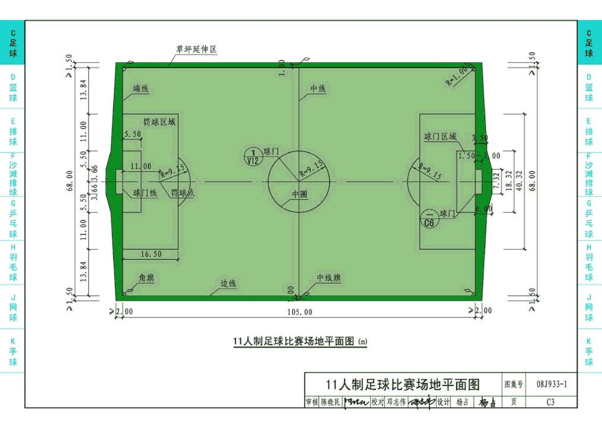 08J933-1--体育场地与设施（一）