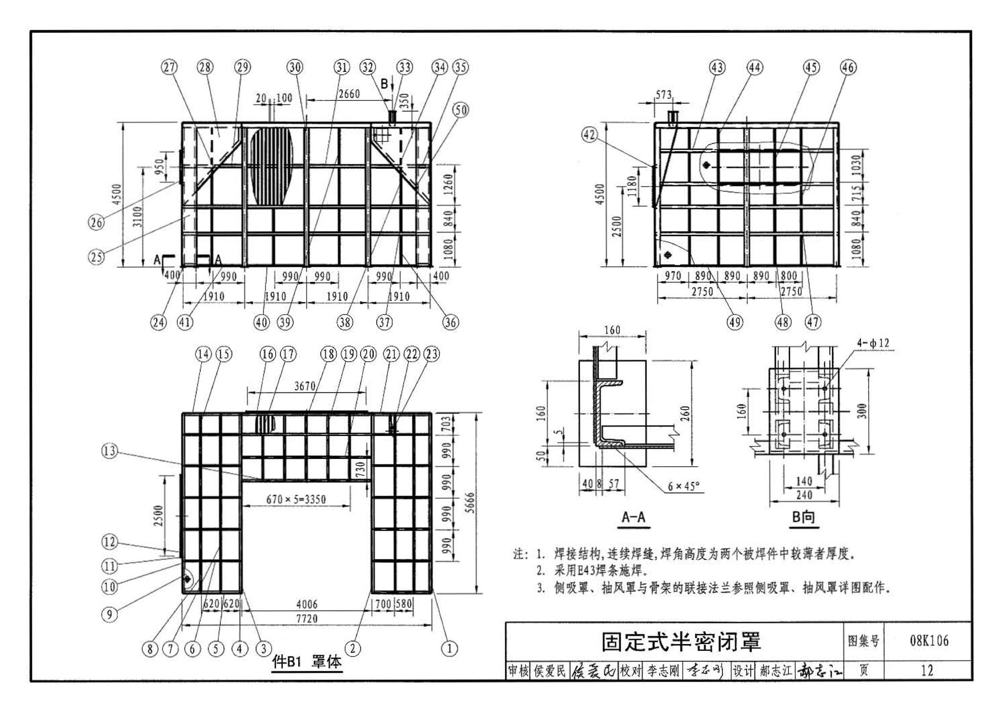 08K106--工业通风排气罩