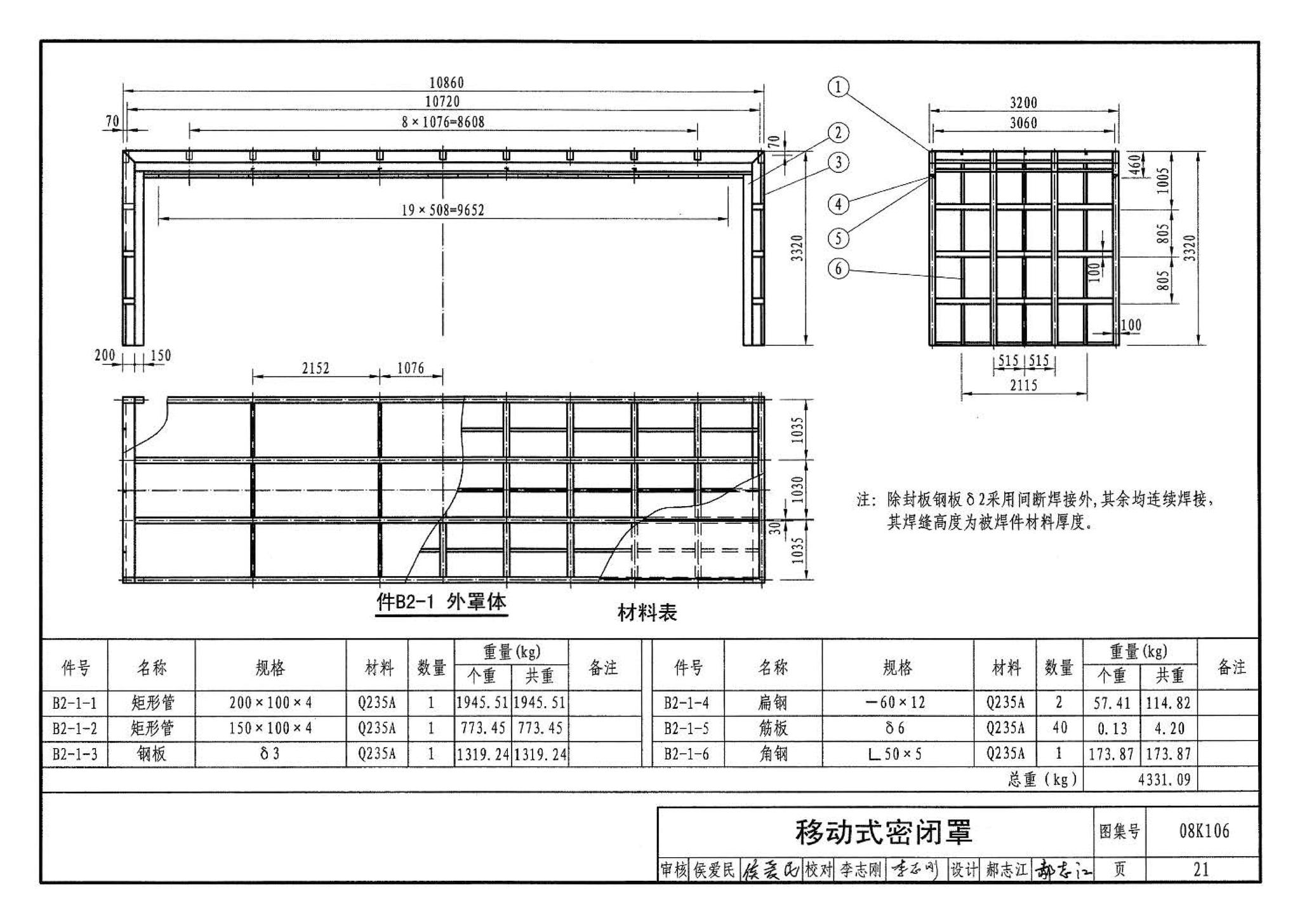 08K106--工业通风排气罩