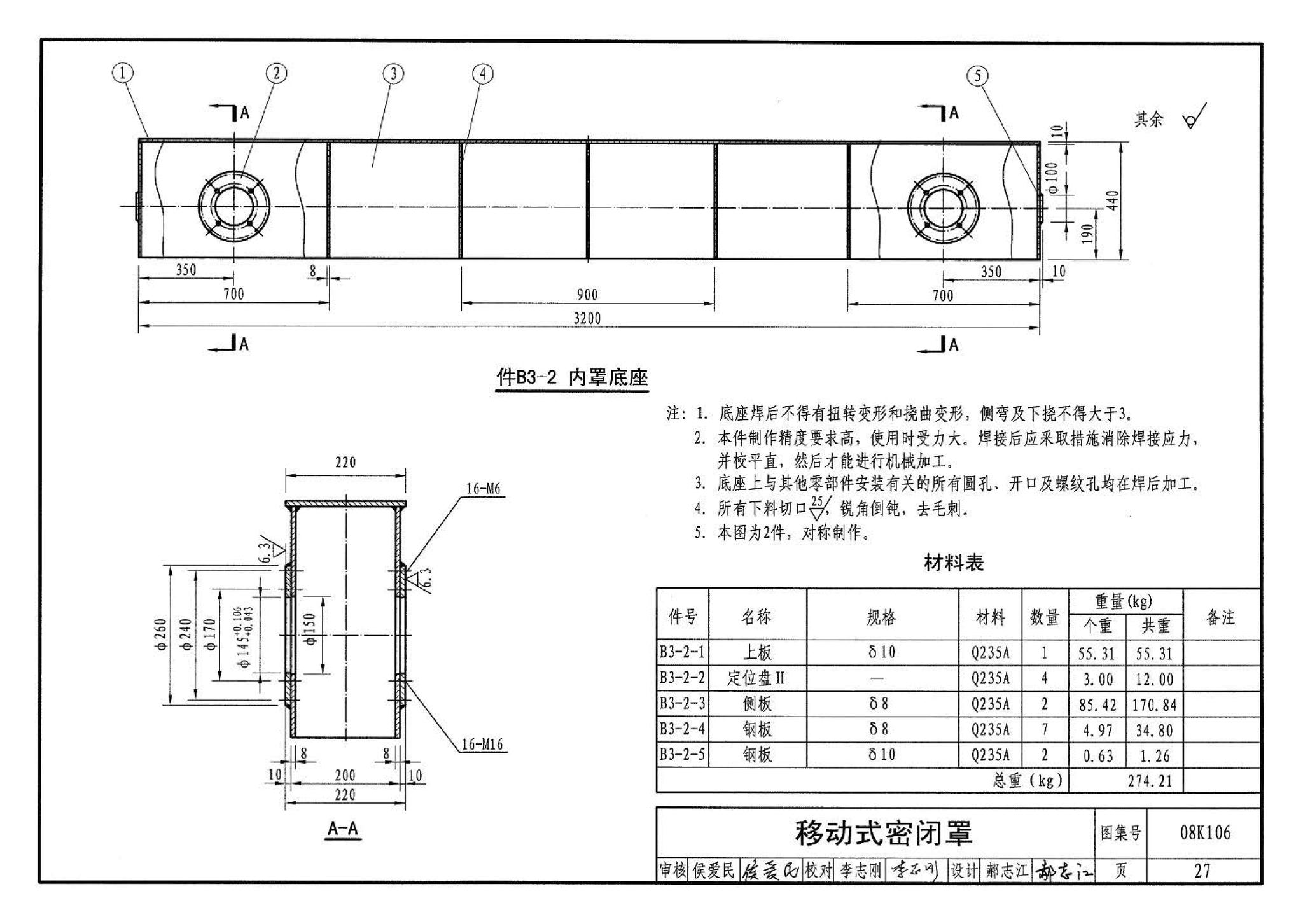 08K106--工业通风排气罩