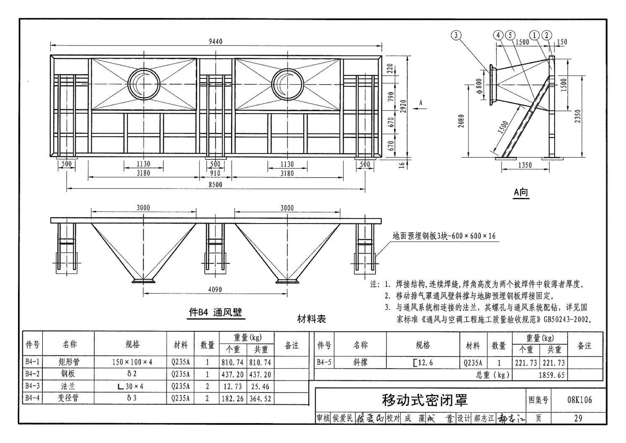 08K106--工业通风排气罩