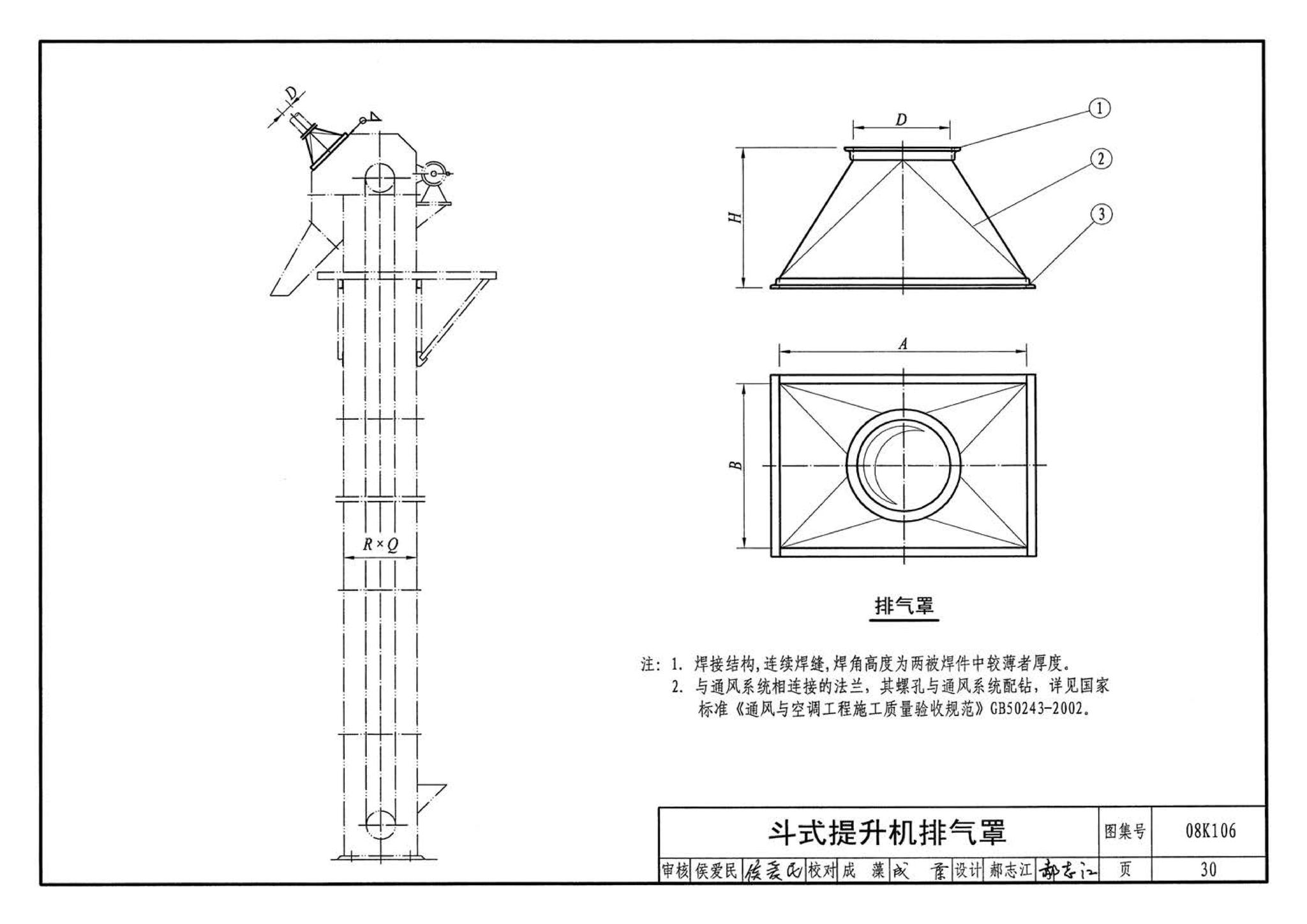 08K106--工业通风排气罩