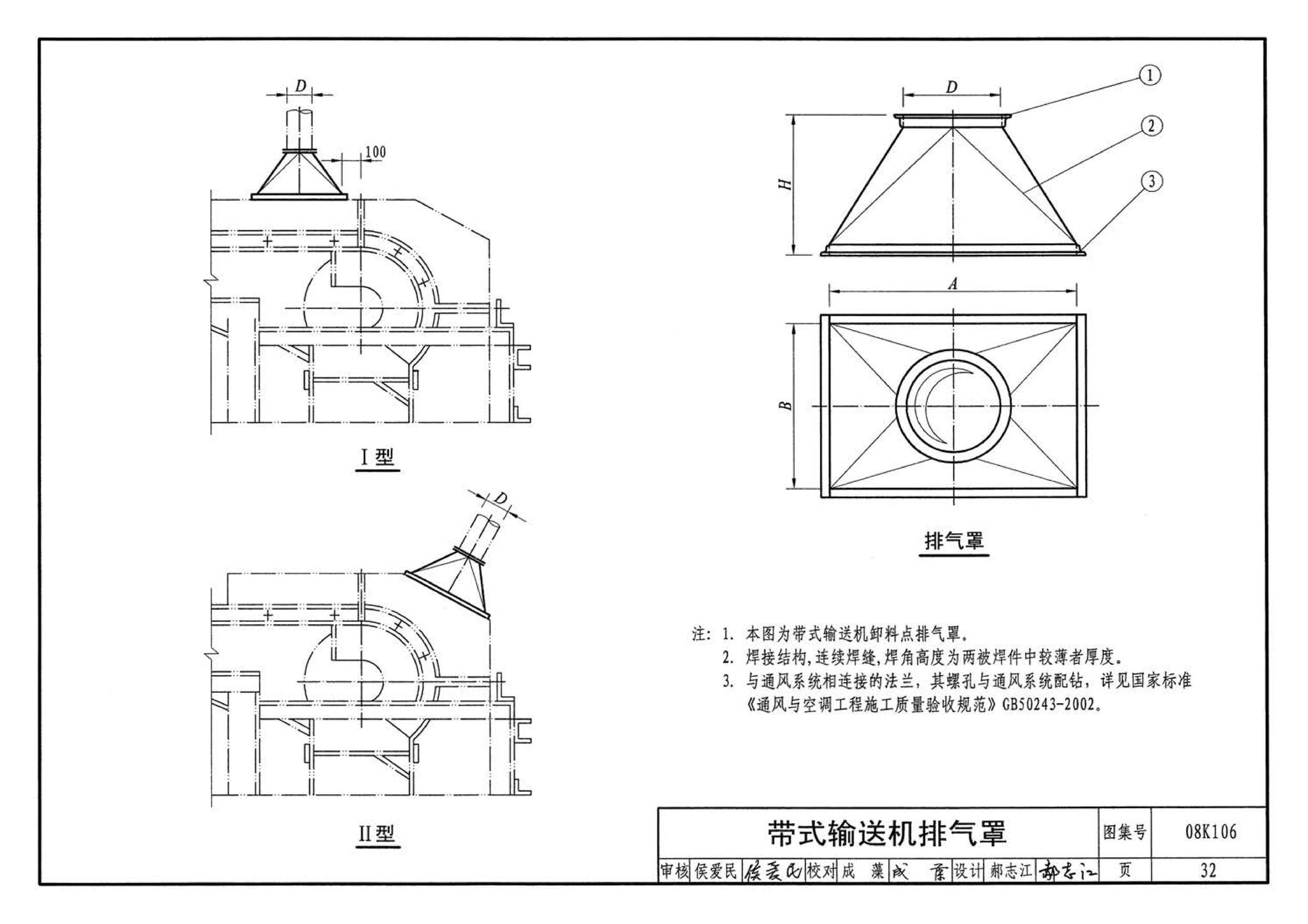 08K106--工业通风排气罩