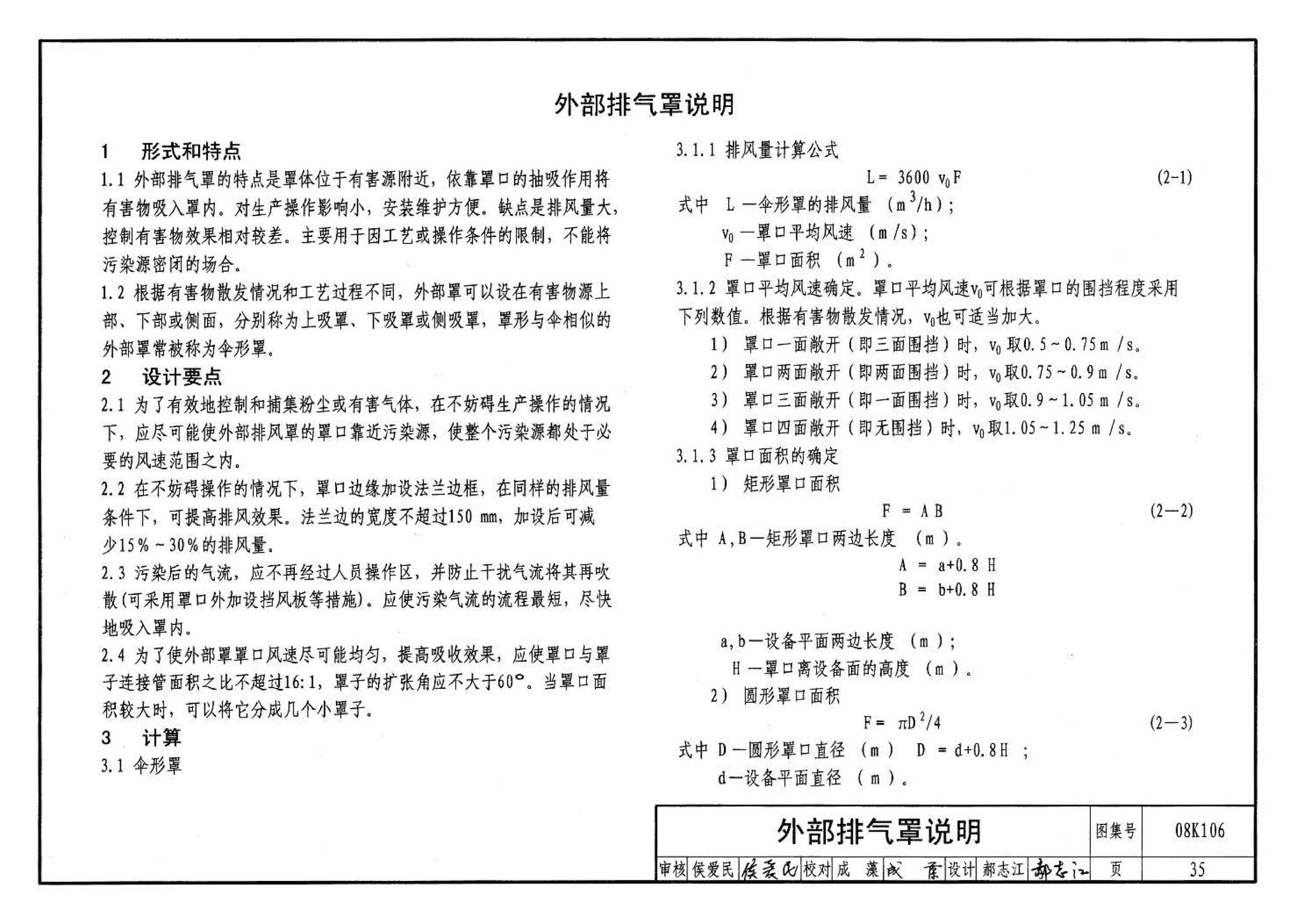 08K106--工业通风排气罩