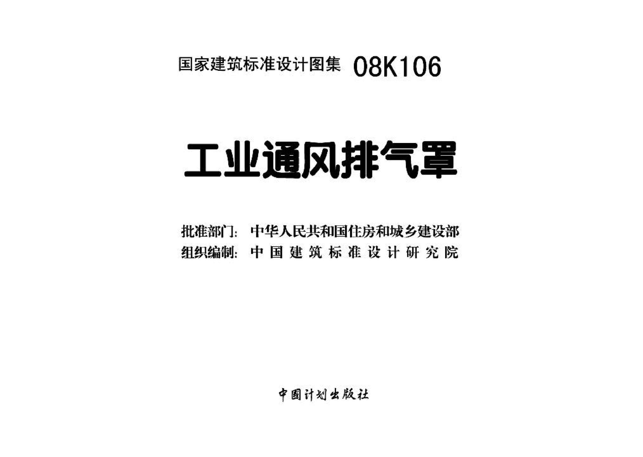 08K106--工业通风排气罩