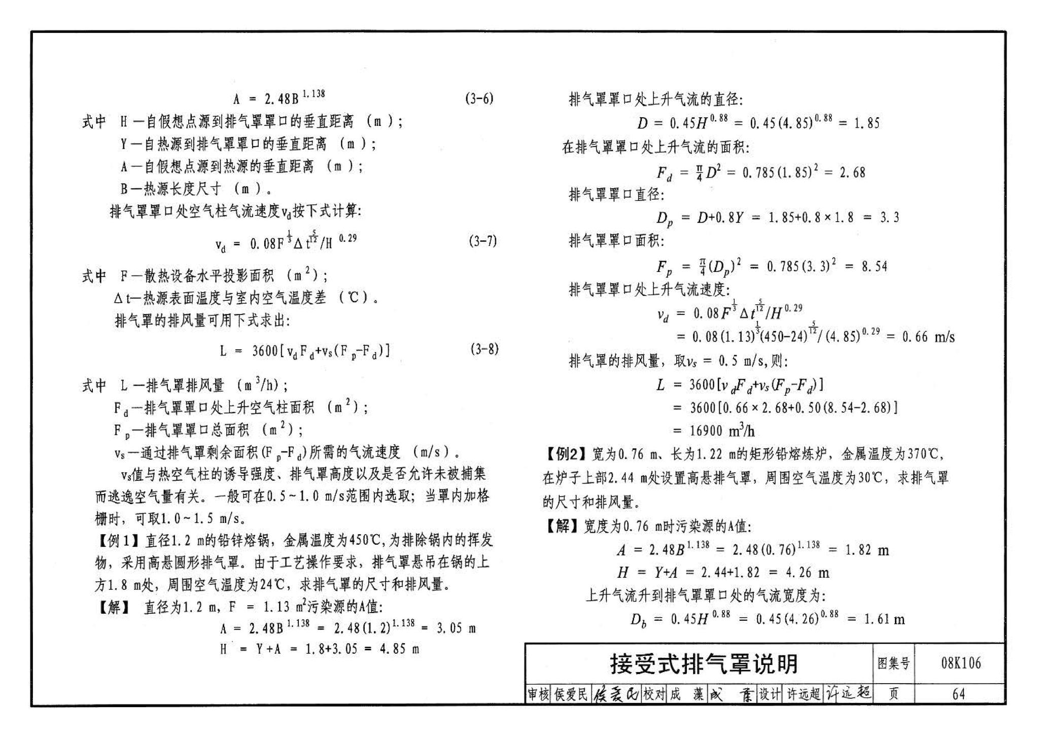 08K106--工业通风排气罩