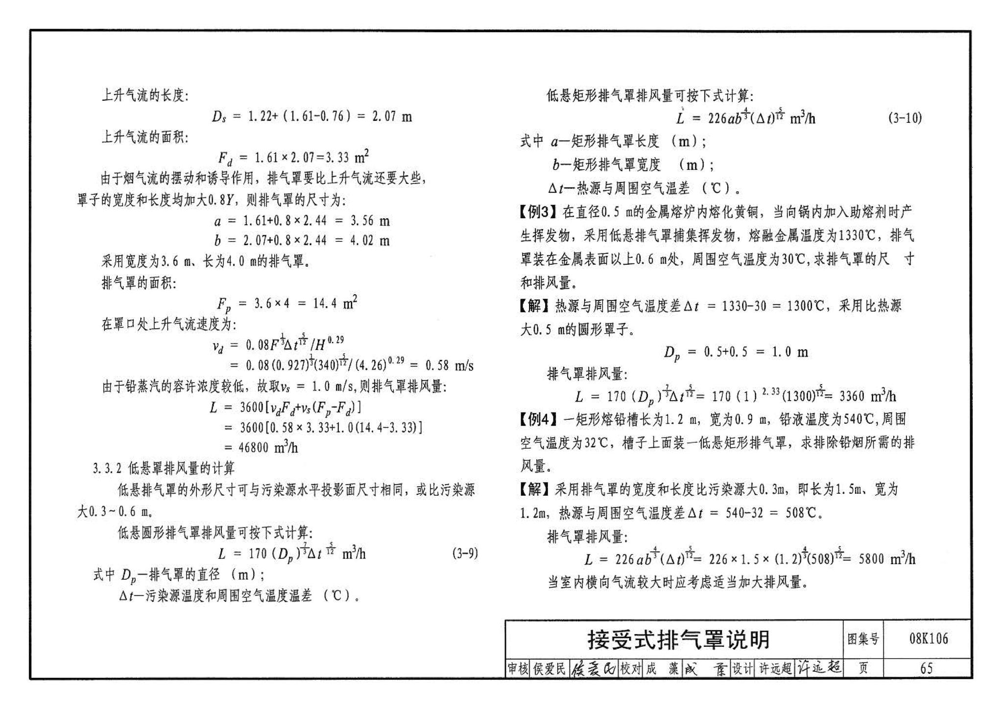 08K106--工业通风排气罩