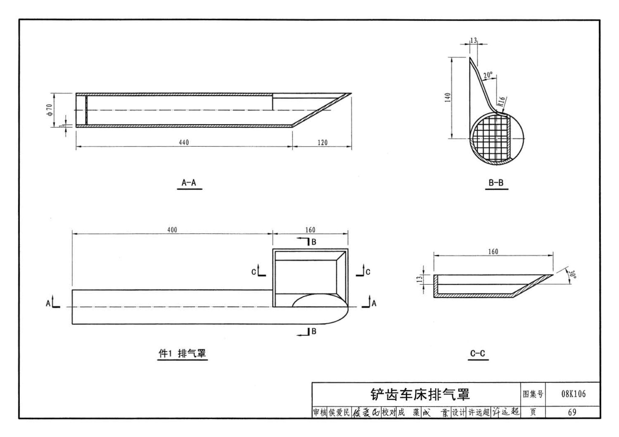 08K106--工业通风排气罩