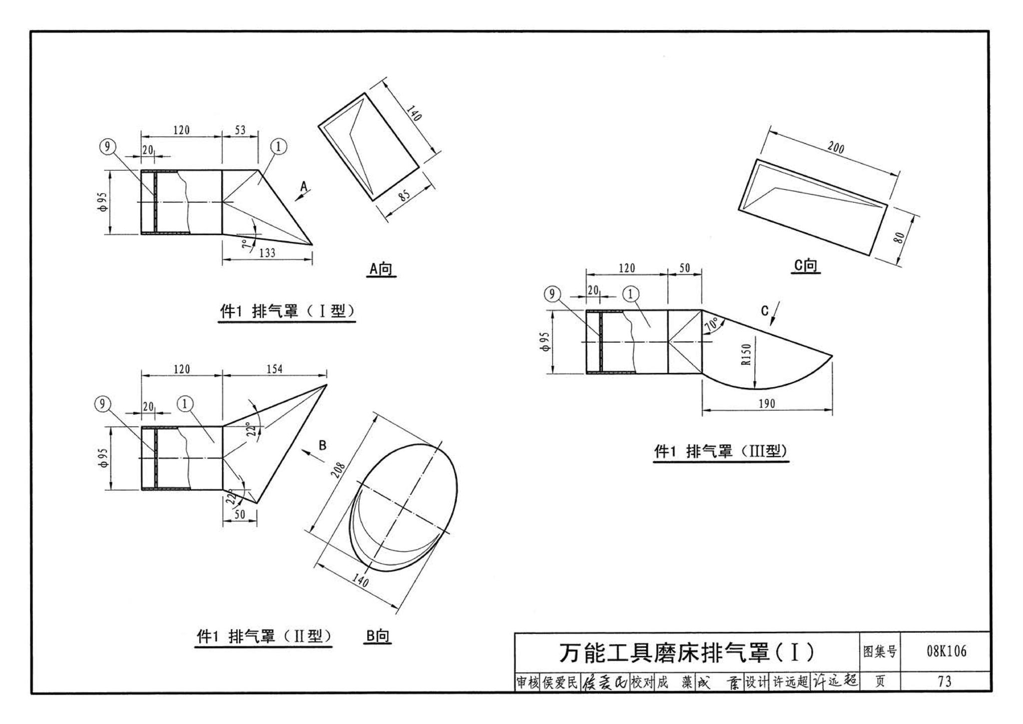 08K106--工业通风排气罩