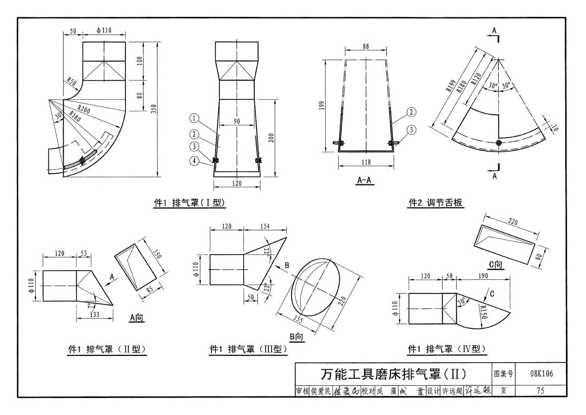 08K106--工业通风排气罩