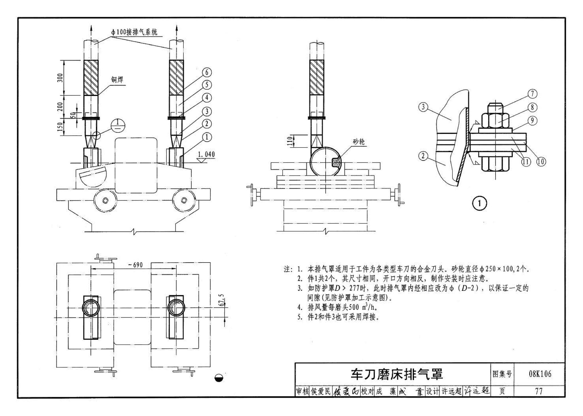 08K106--工业通风排气罩