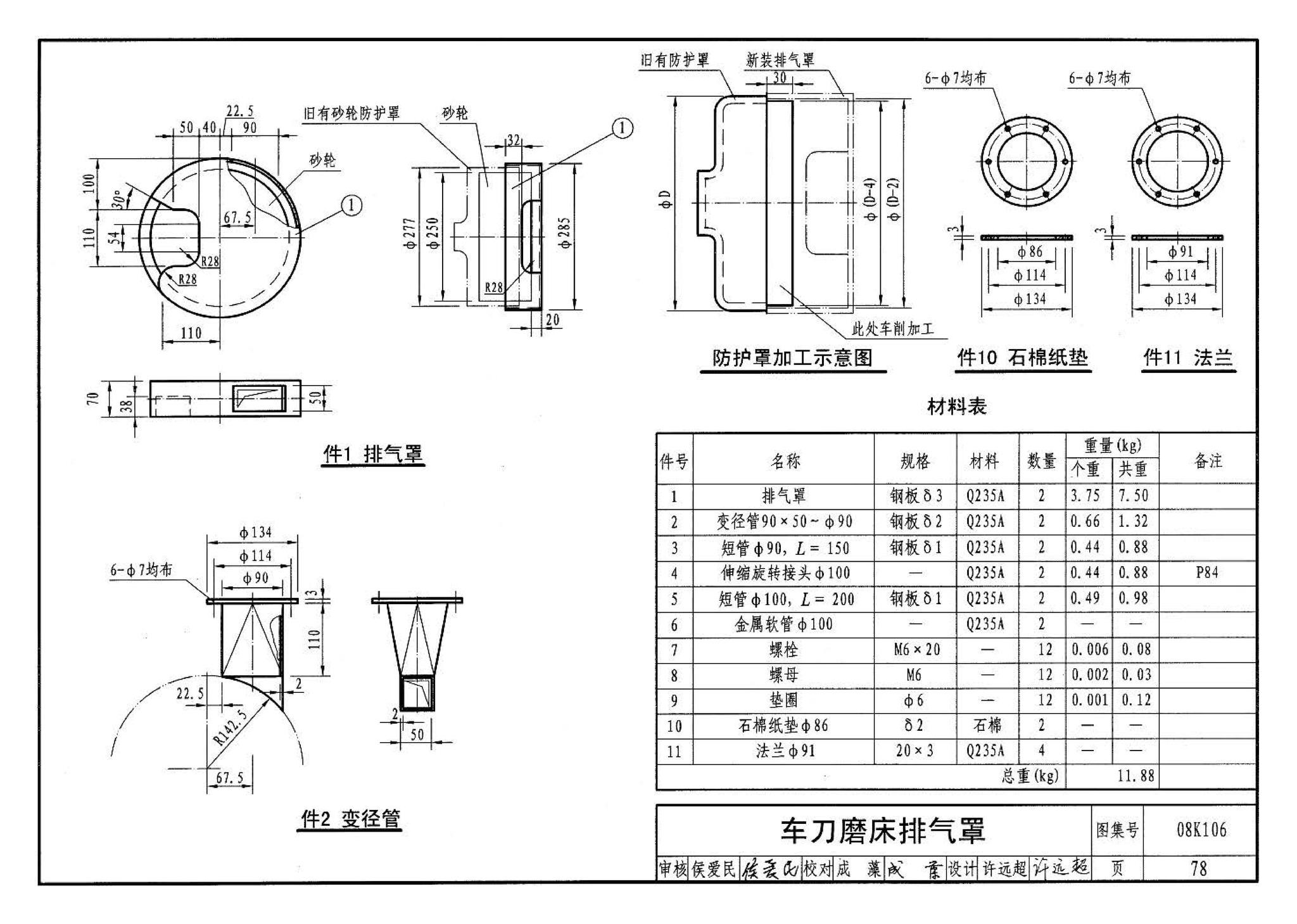 08K106--工业通风排气罩