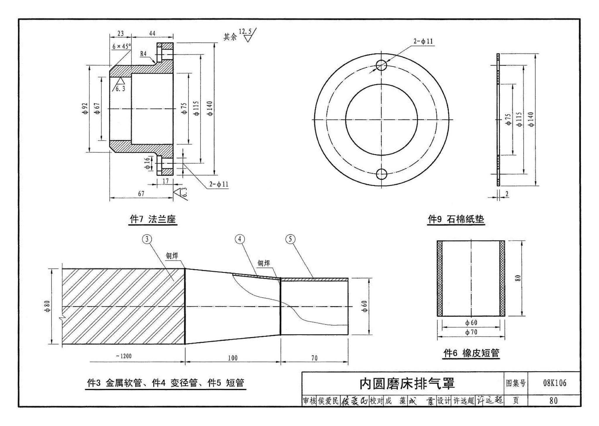 08K106--工业通风排气罩