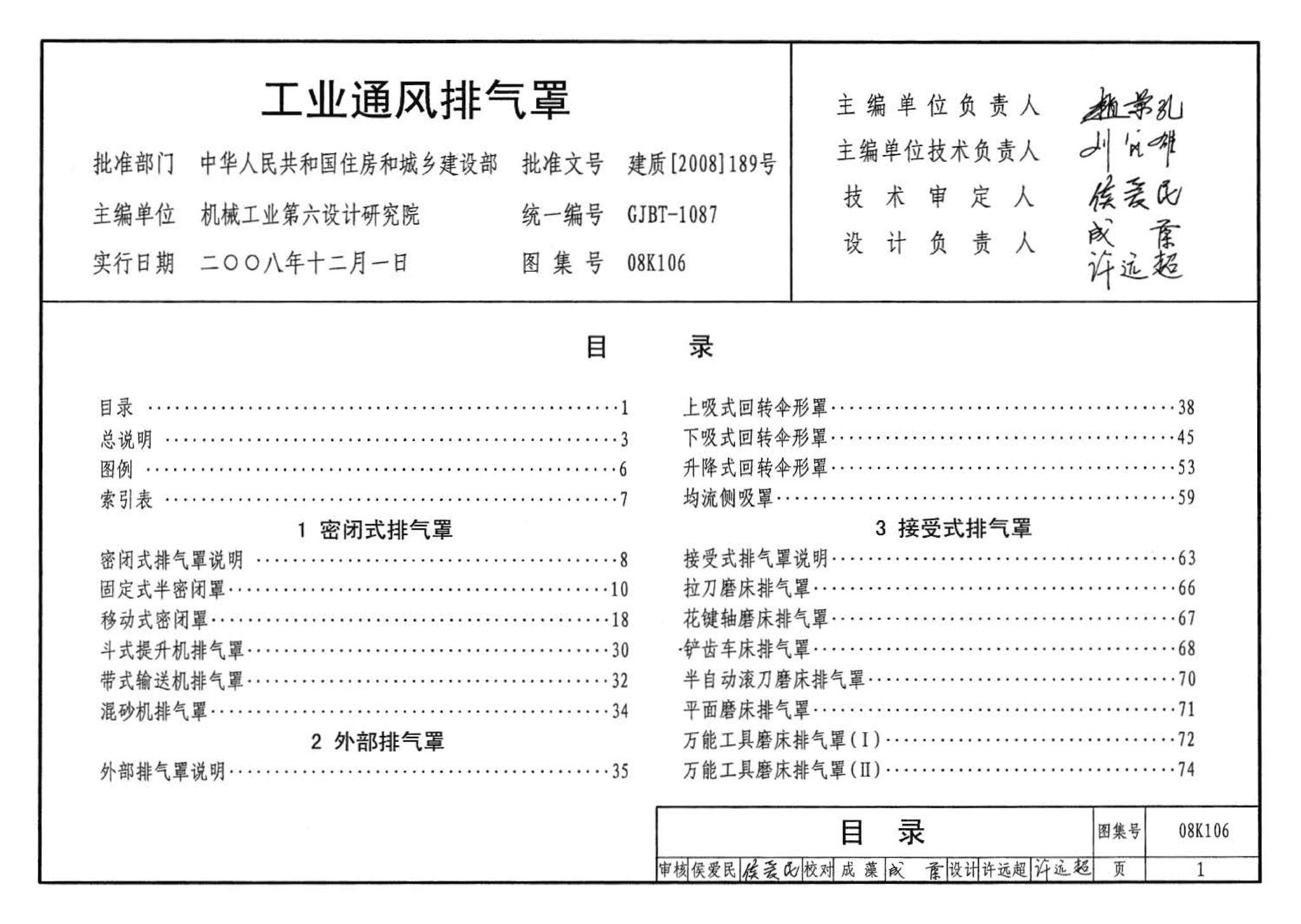 08K106--工业通风排气罩