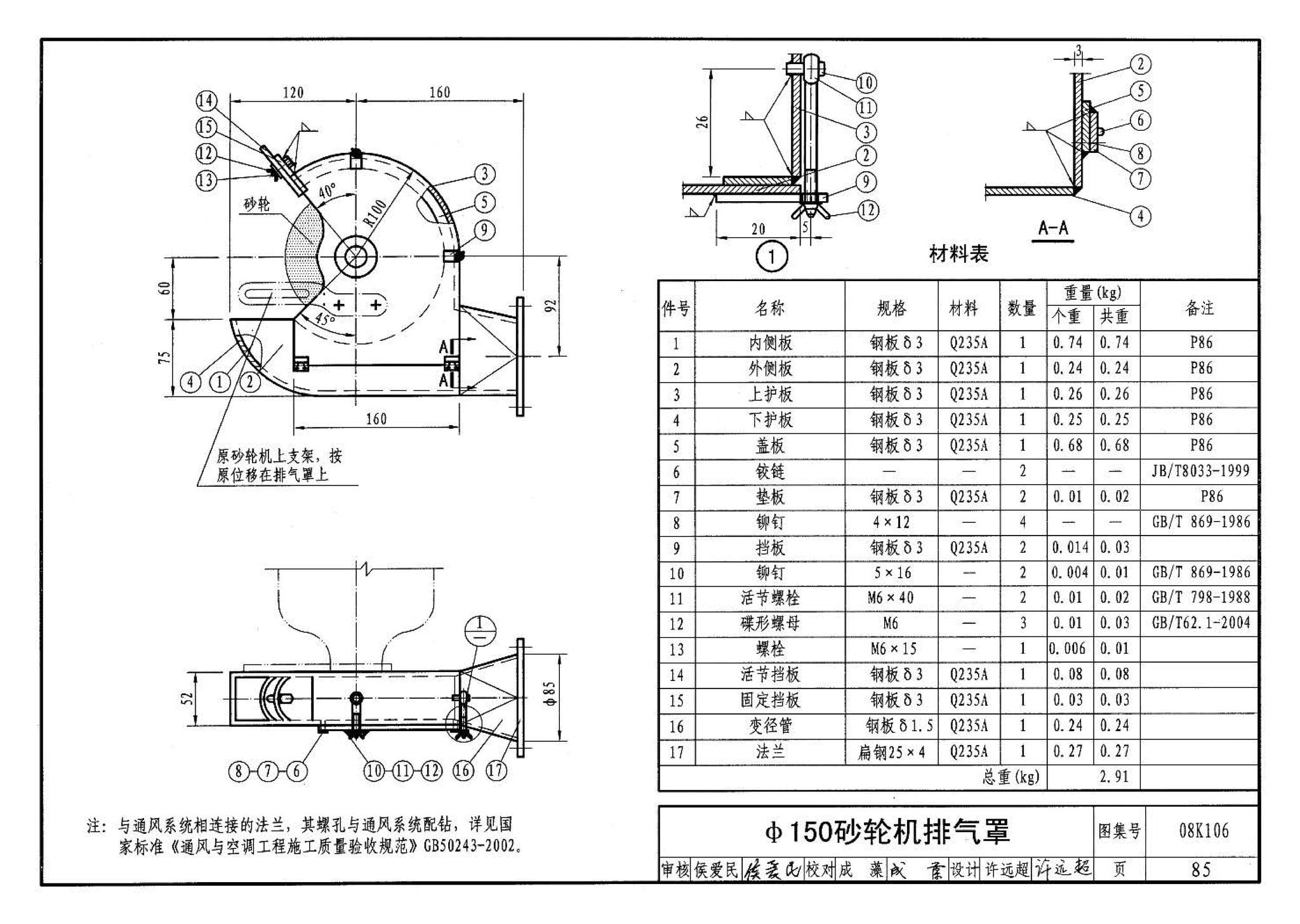 08K106--工业通风排气罩