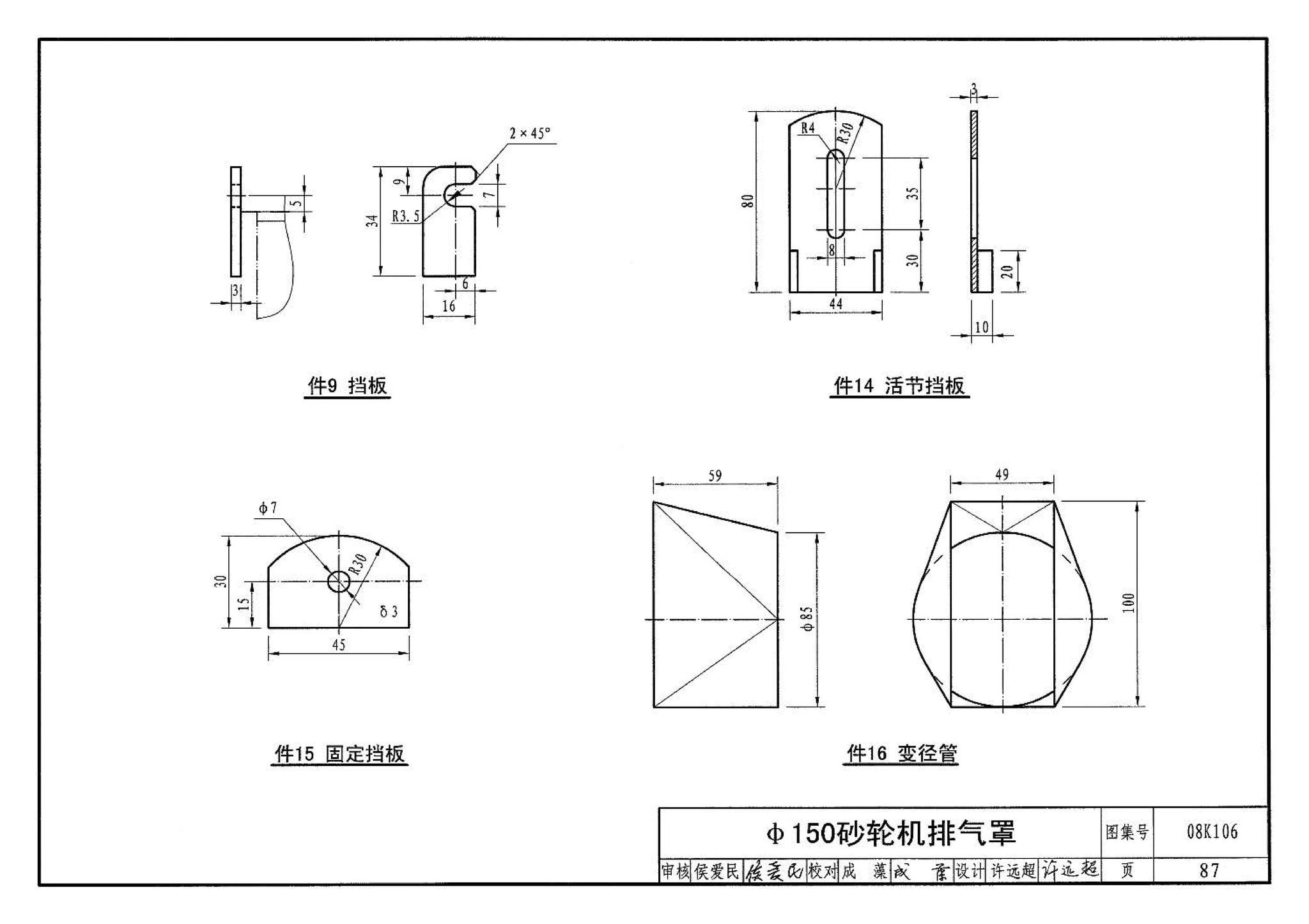 08K106--工业通风排气罩