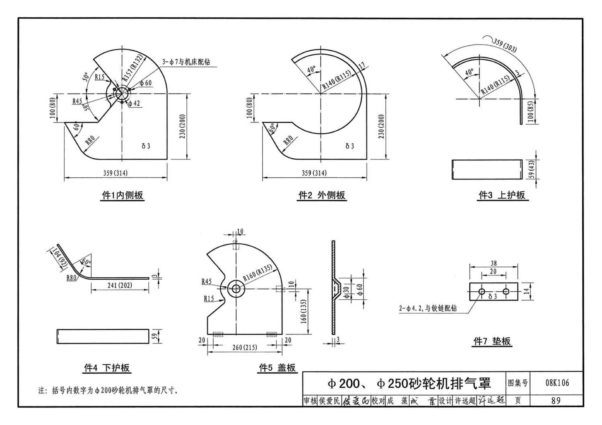 08K106--工业通风排气罩