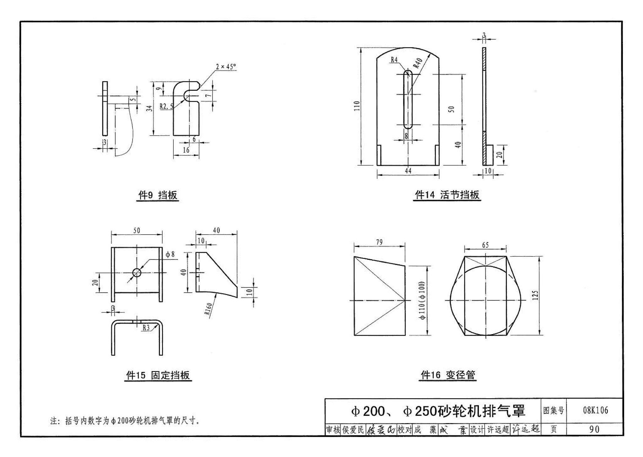 08K106--工业通风排气罩