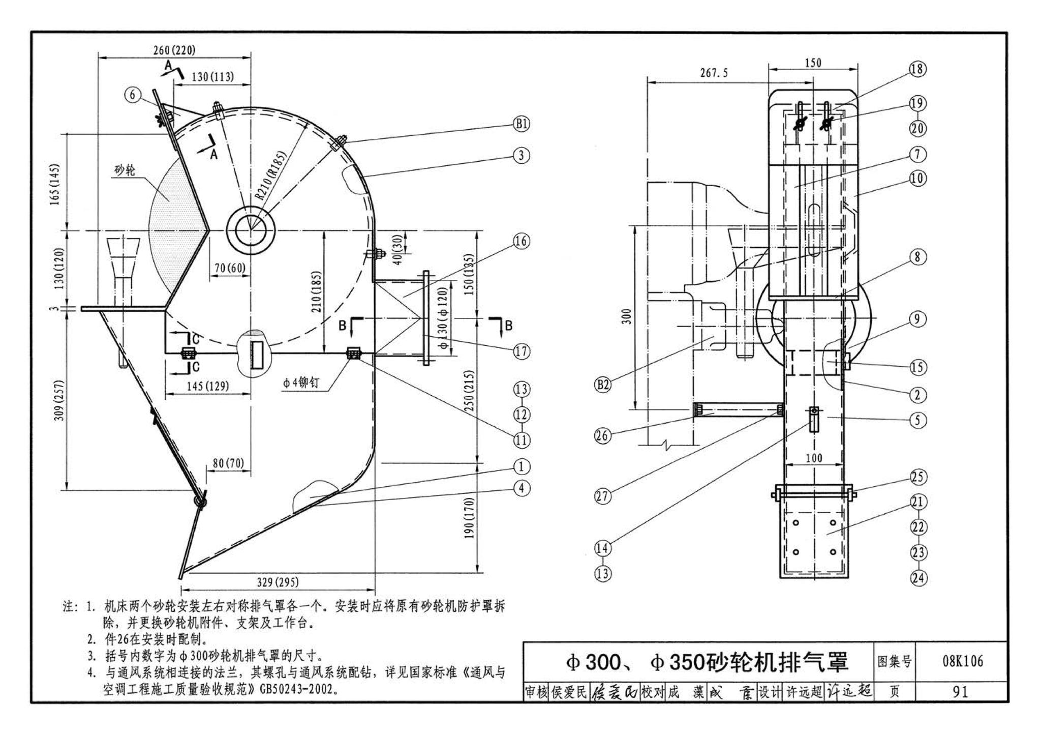 08K106--工业通风排气罩