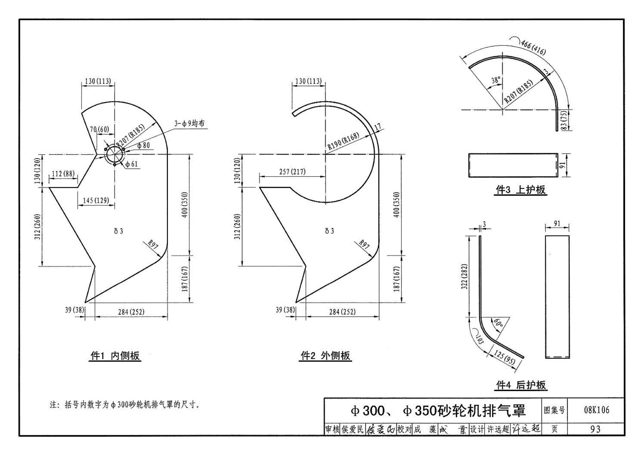 08K106--工业通风排气罩