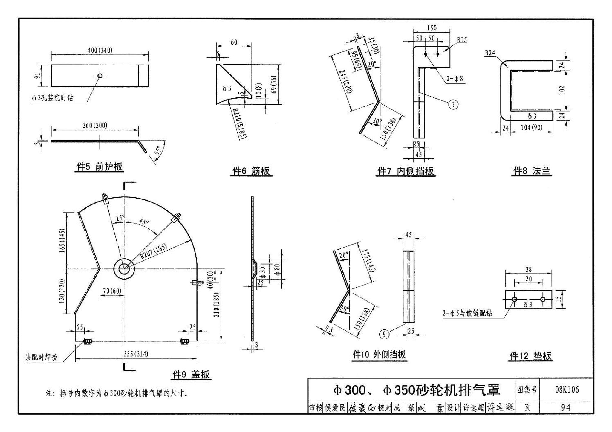 08K106--工业通风排气罩