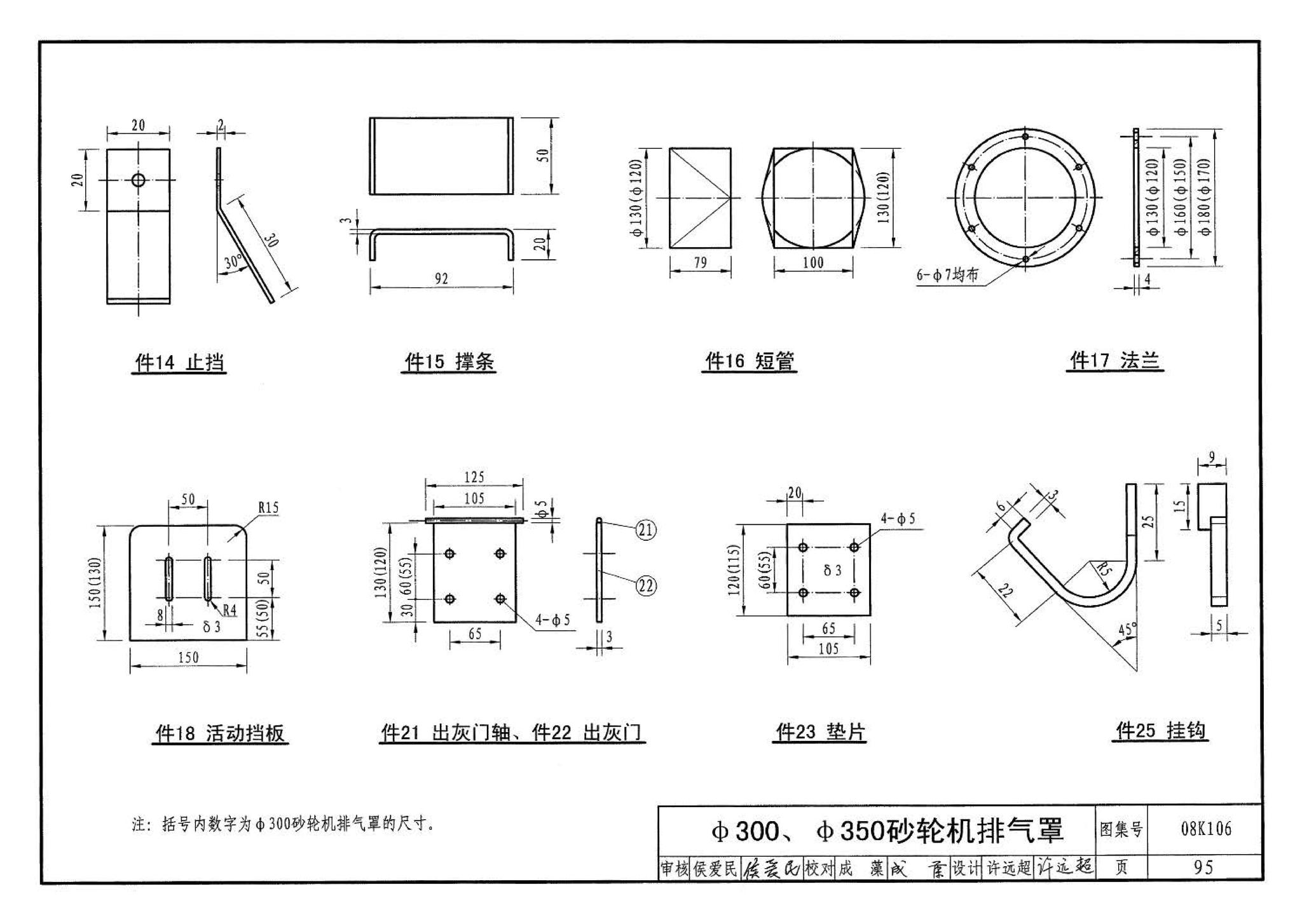 08K106--工业通风排气罩