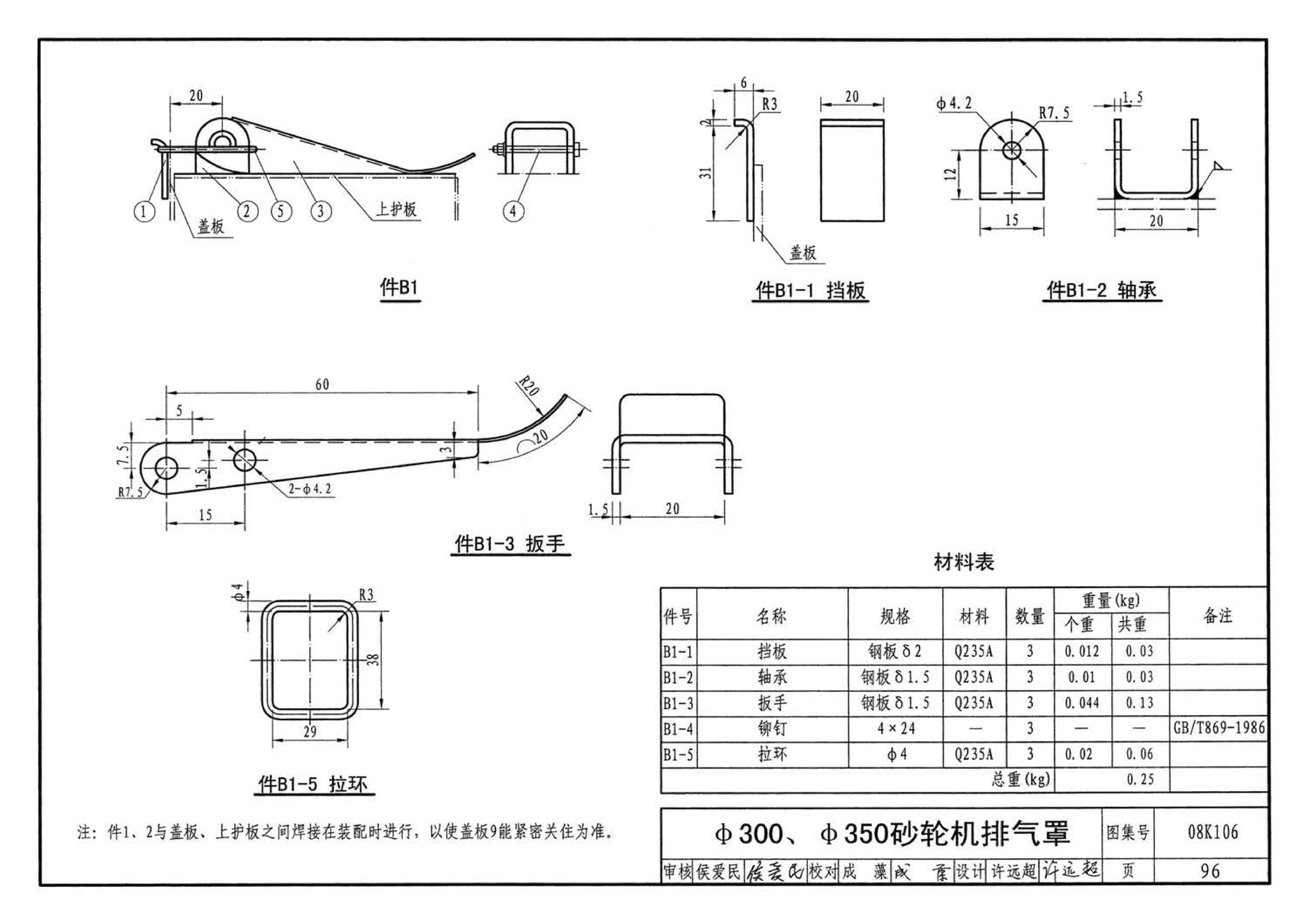 08K106--工业通风排气罩