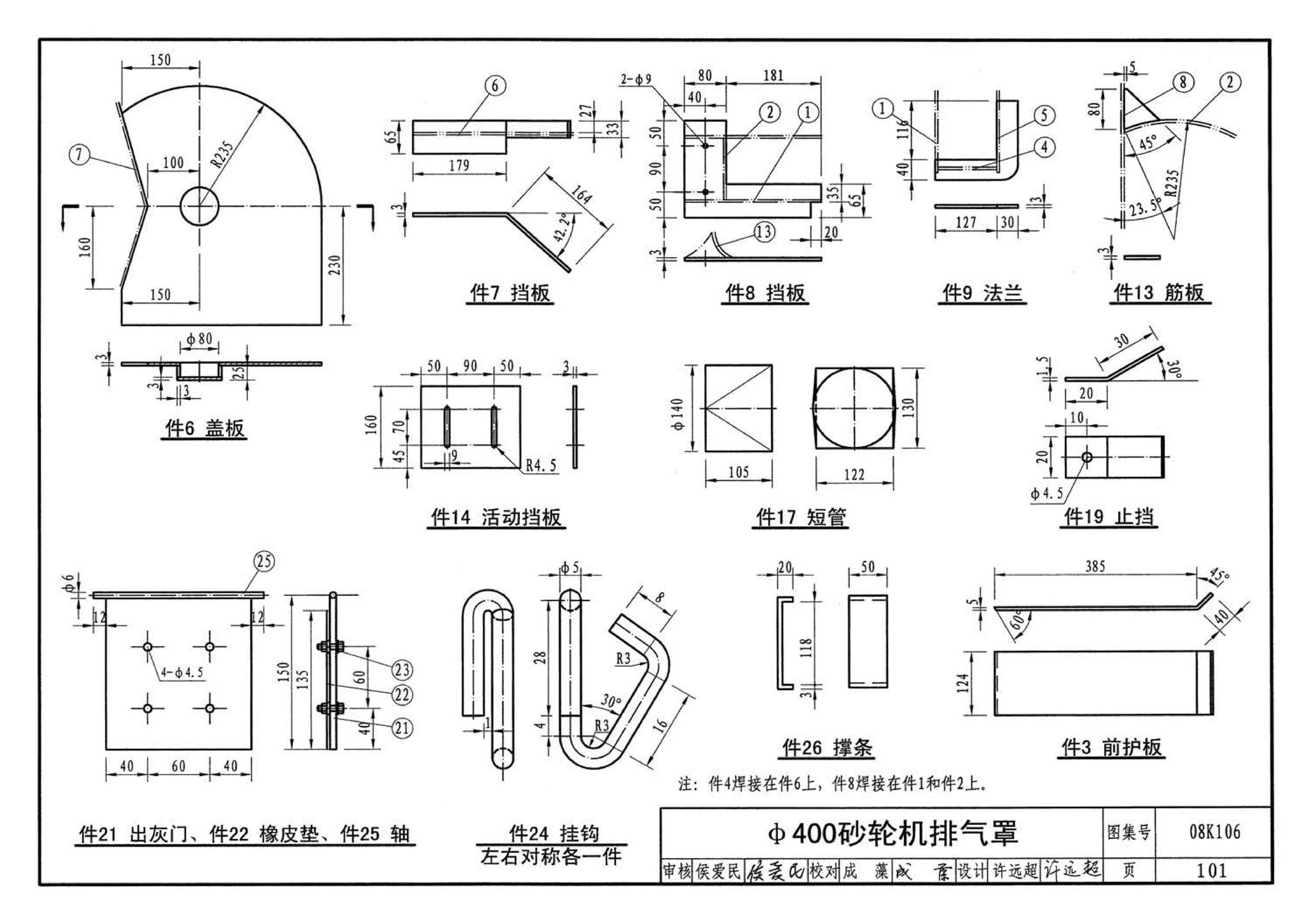 08K106--工业通风排气罩