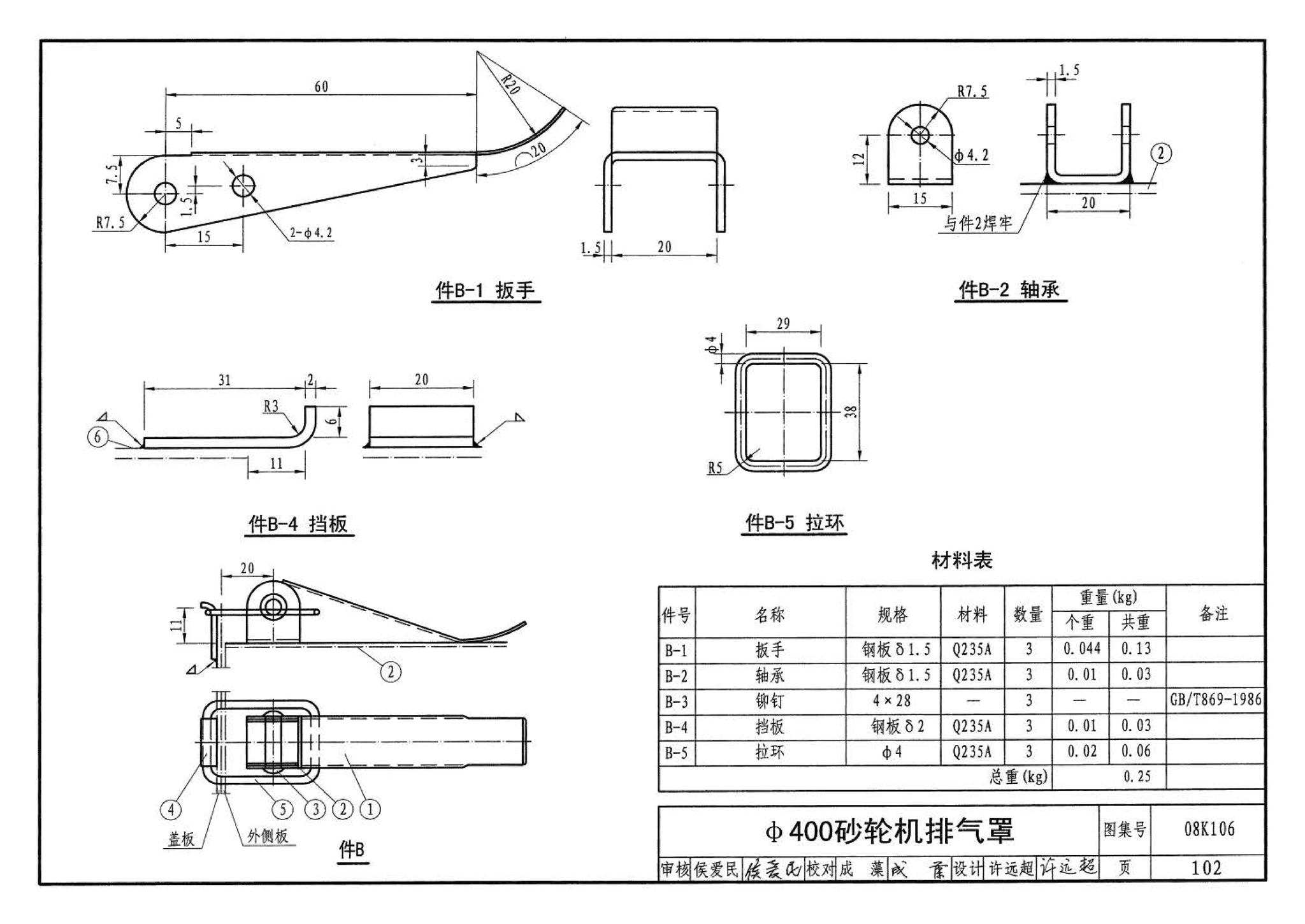 08K106--工业通风排气罩