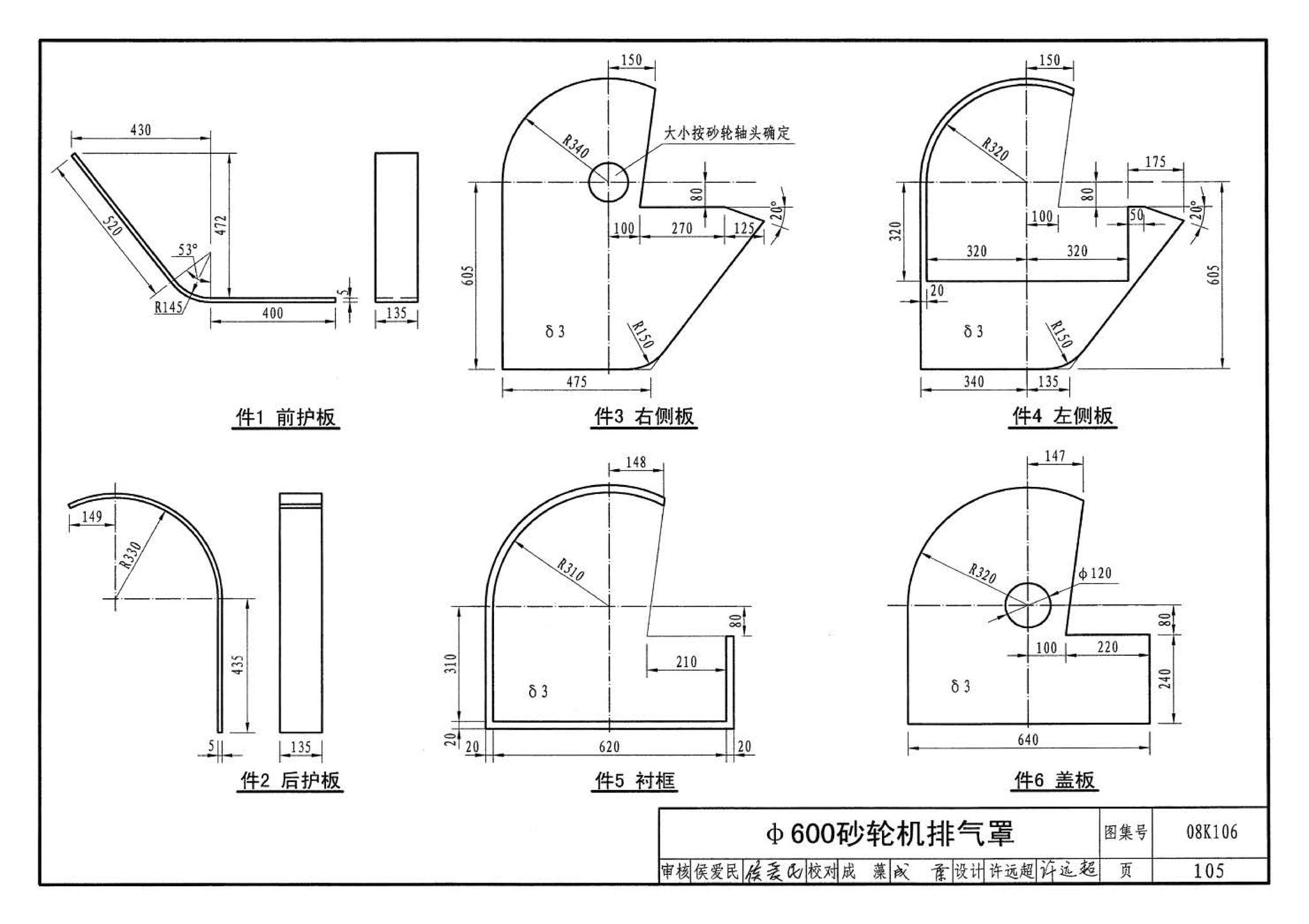 08K106--工业通风排气罩