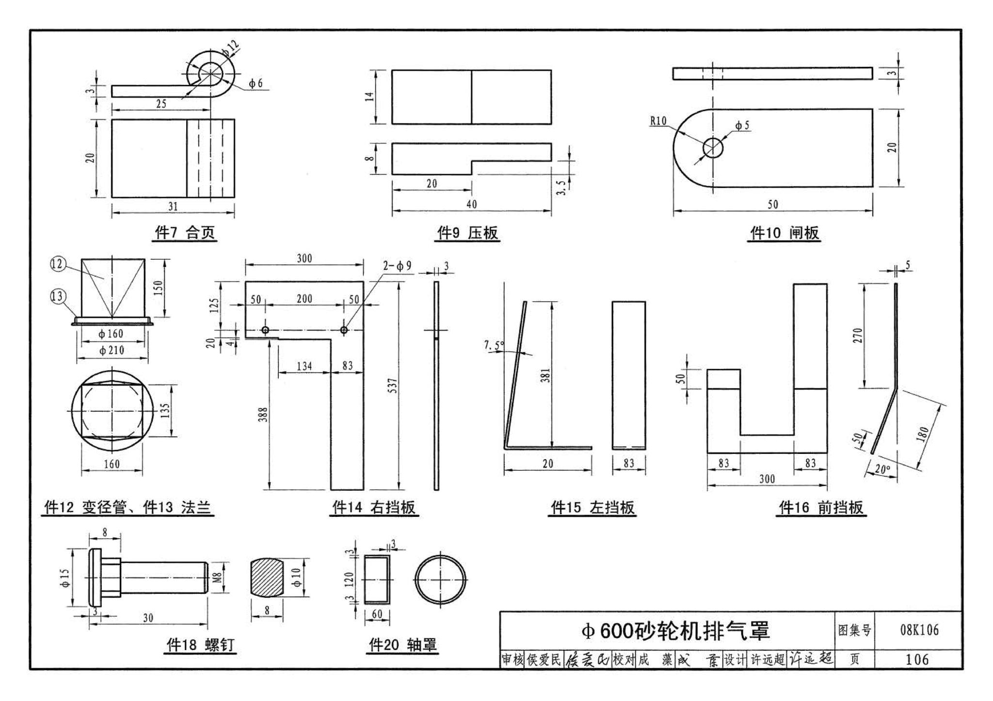 08K106--工业通风排气罩