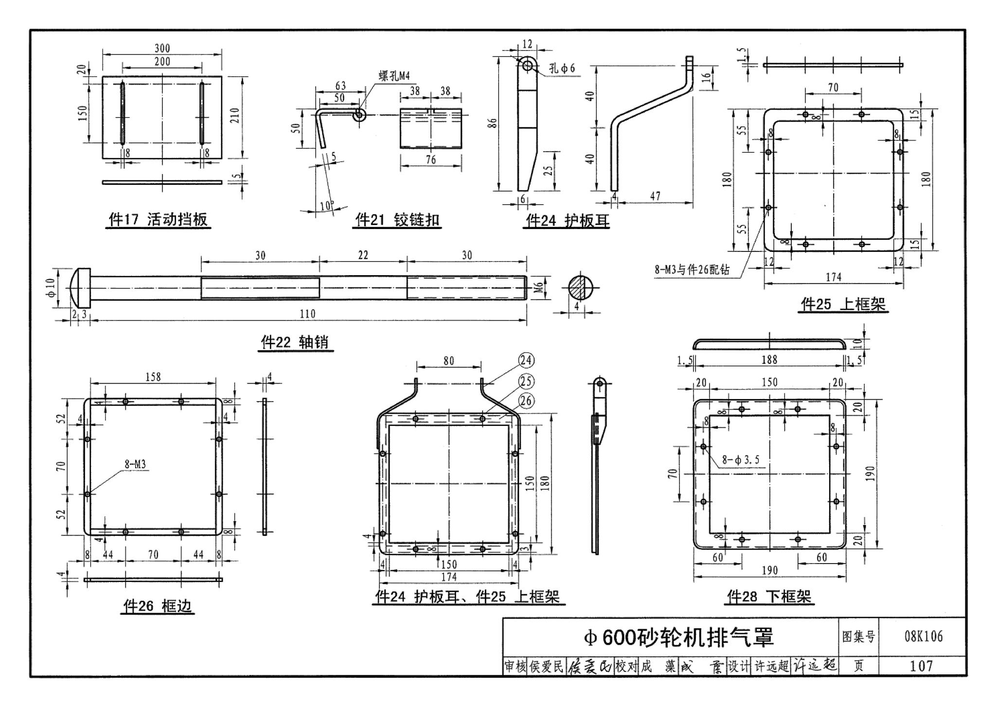 08K106--工业通风排气罩