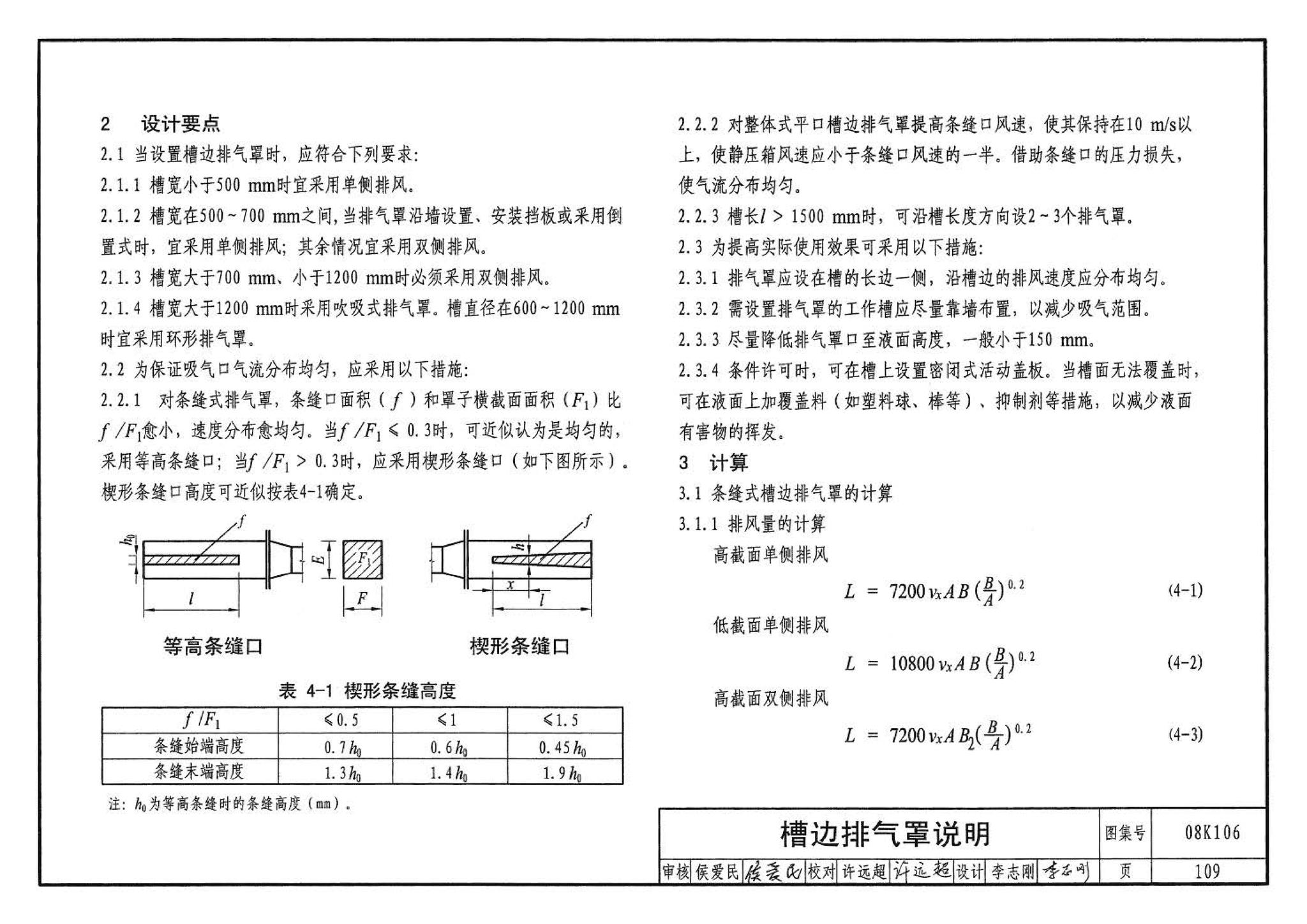 08K106--工业通风排气罩