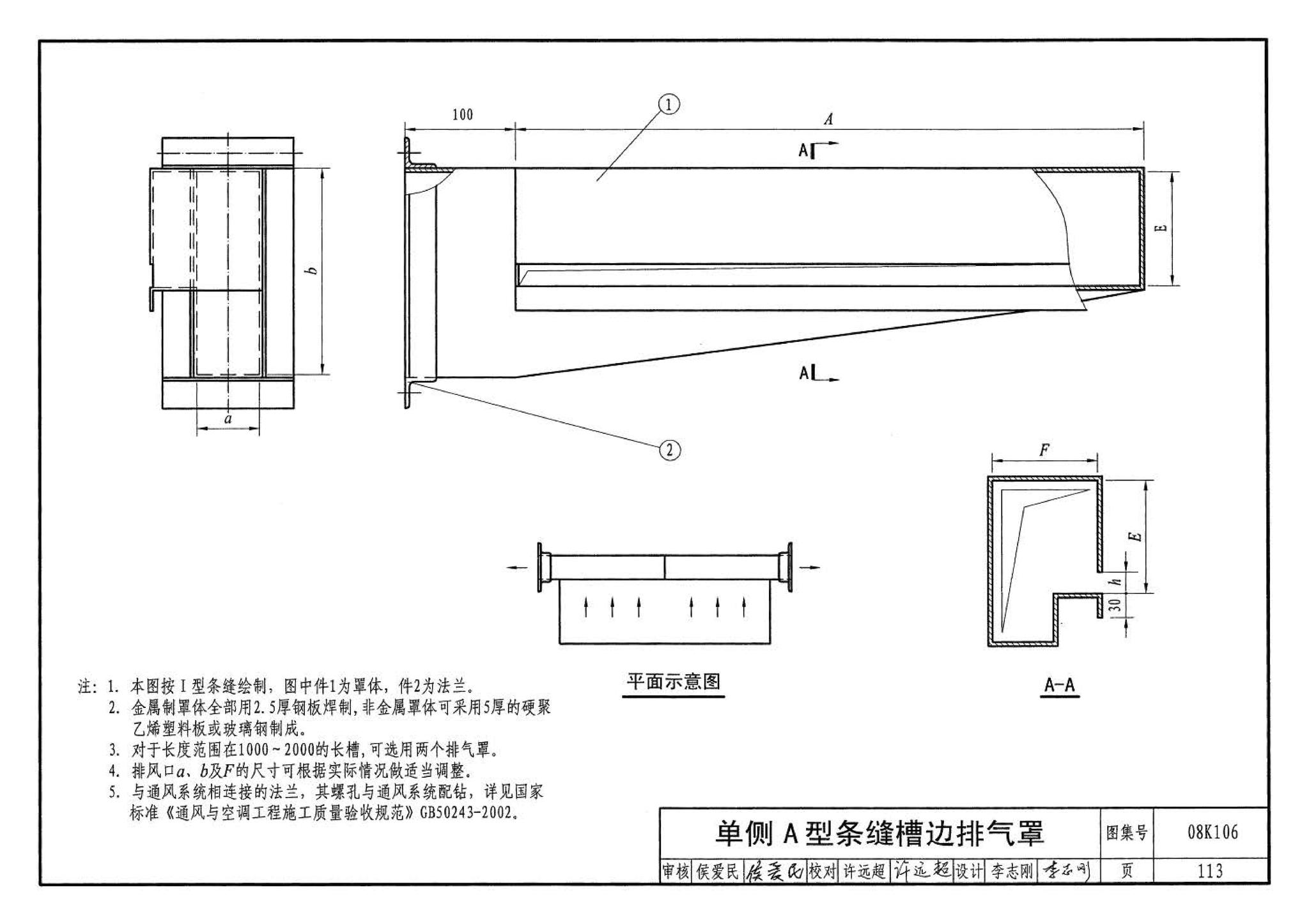 08K106--工业通风排气罩