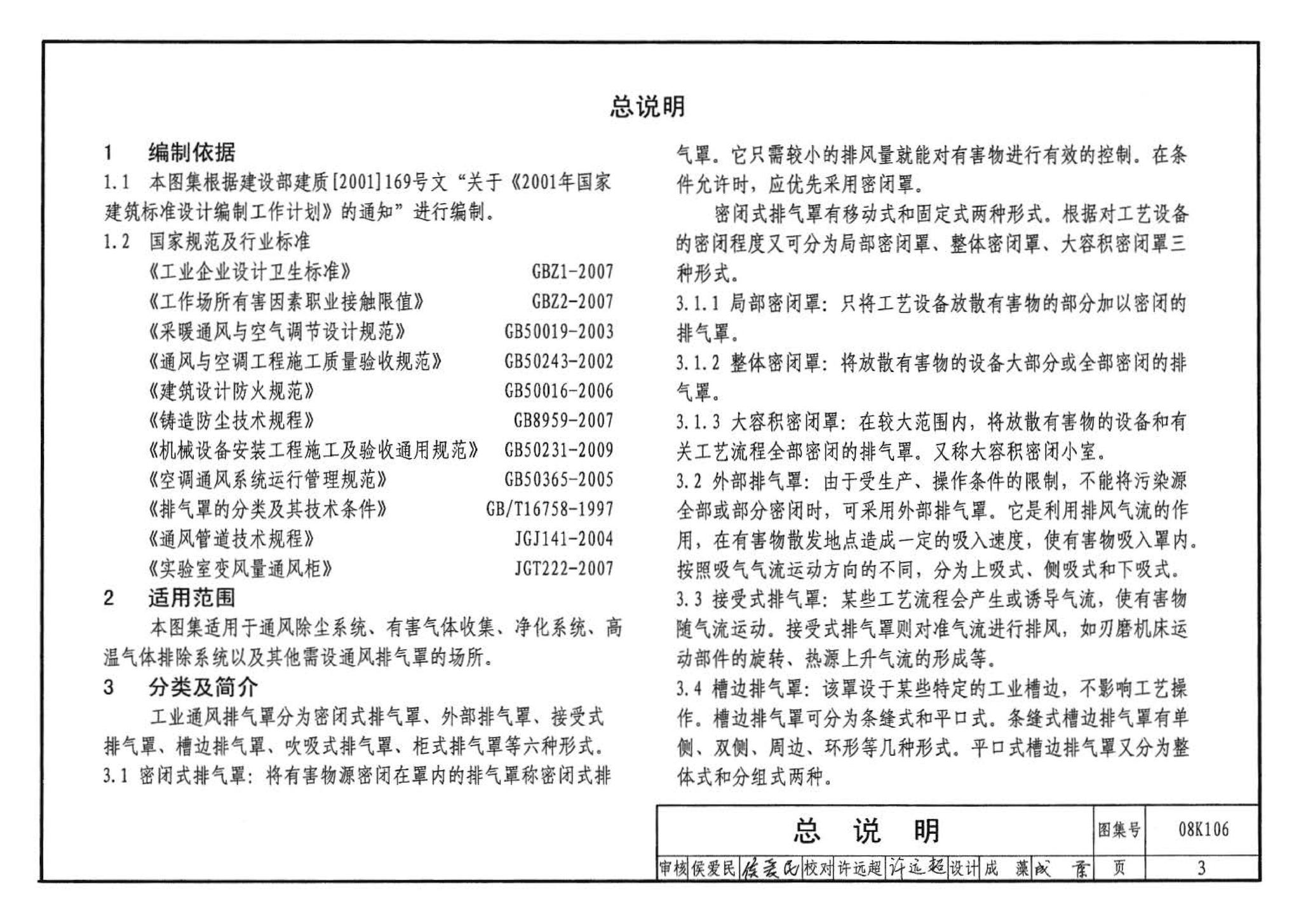 08K106--工业通风排气罩