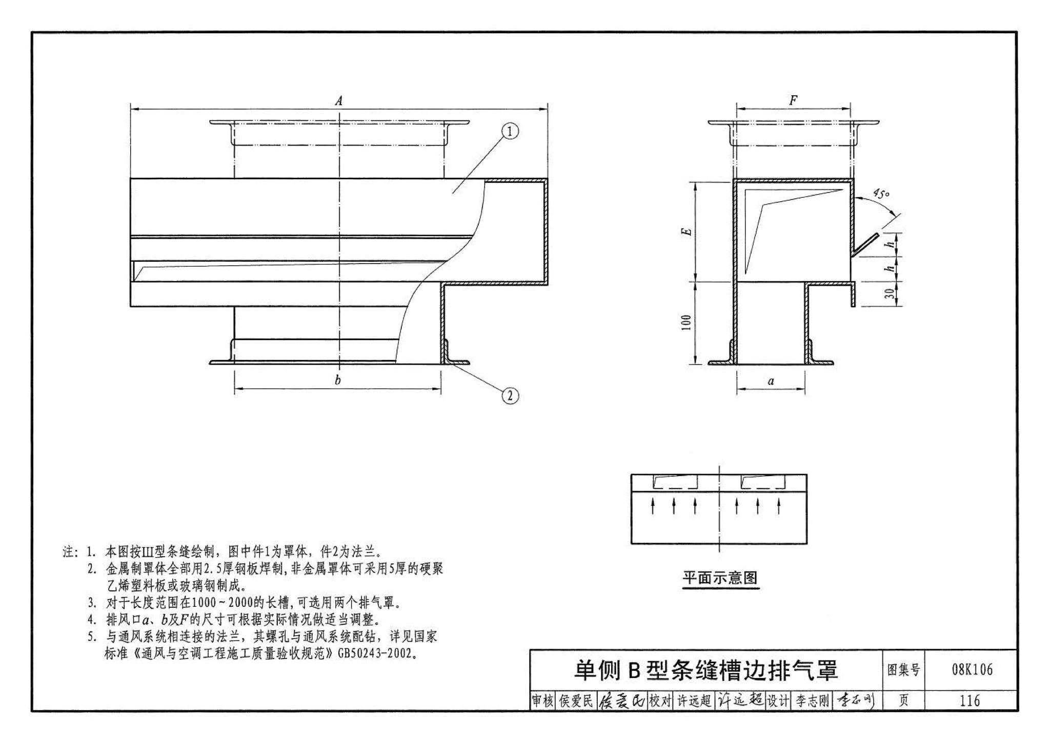 08K106--工业通风排气罩