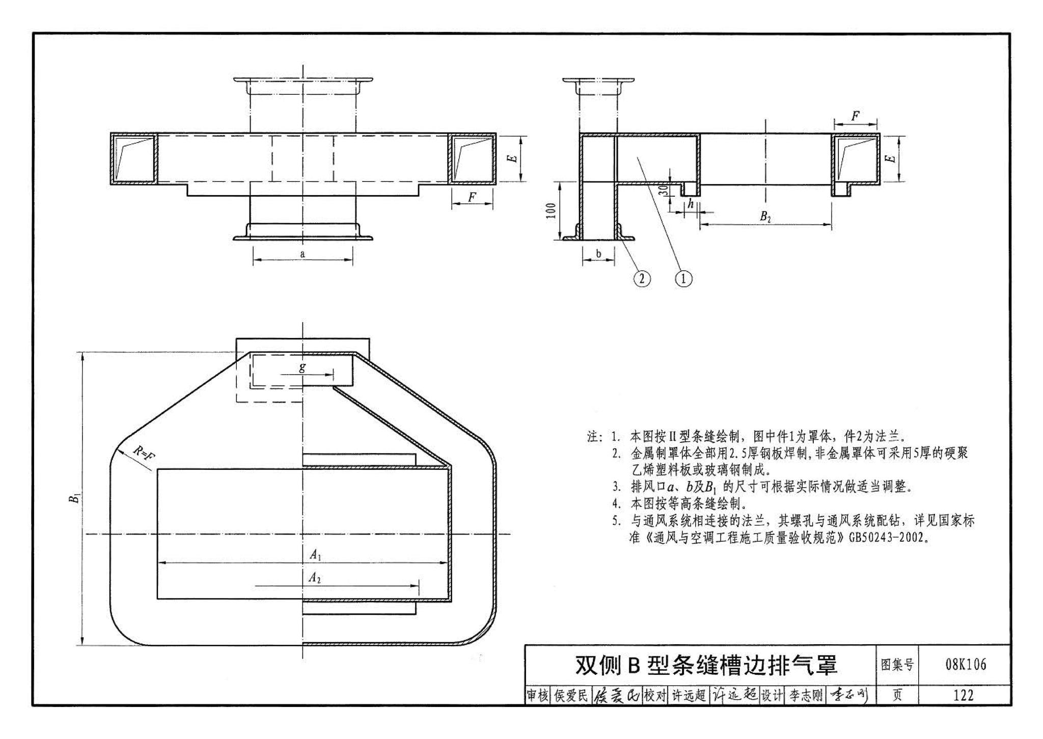 08K106--工业通风排气罩