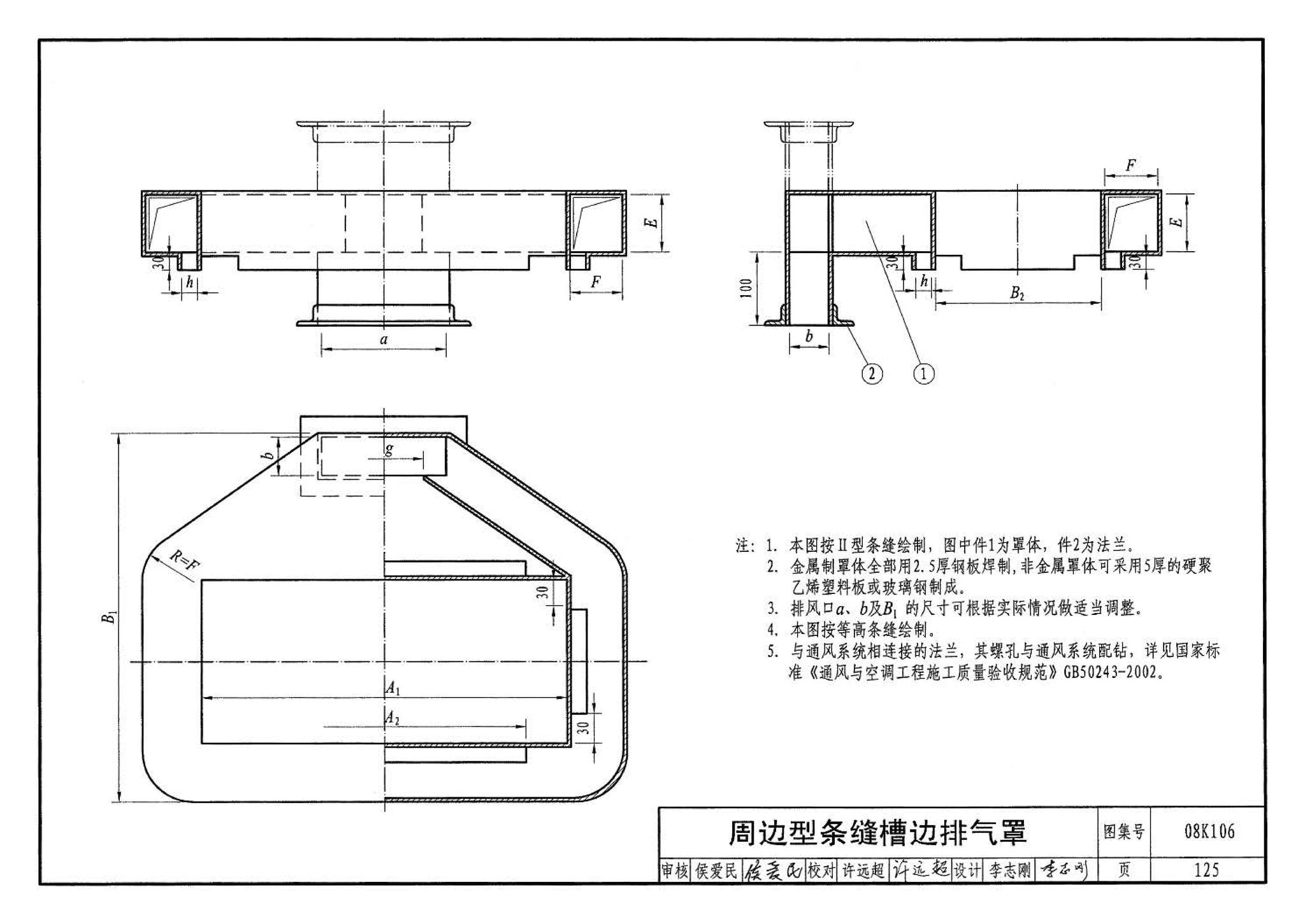 08K106--工业通风排气罩