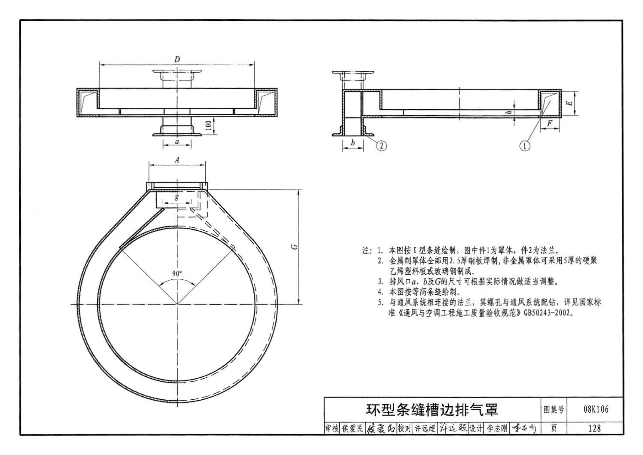 08K106--工业通风排气罩