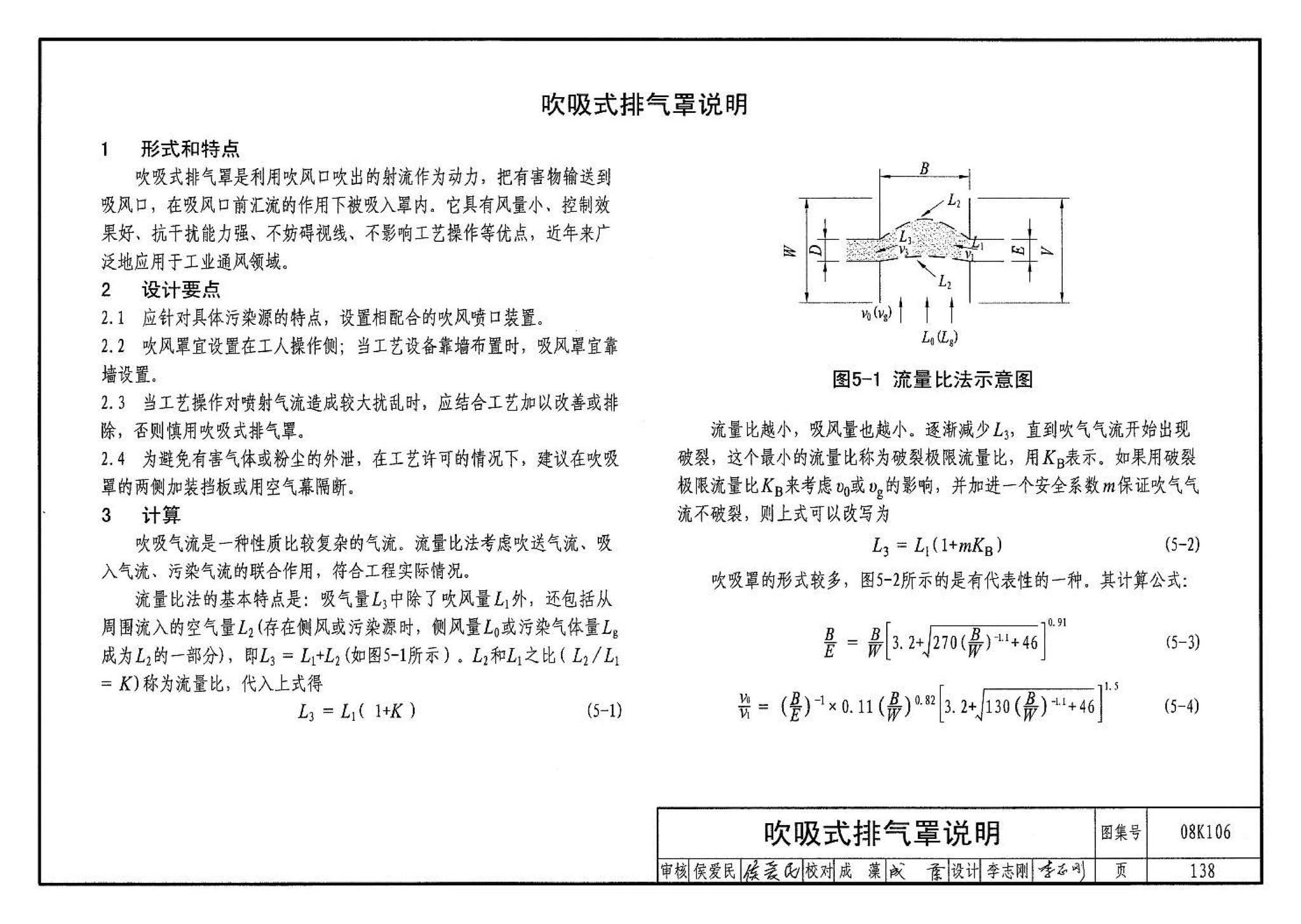 08K106--工业通风排气罩