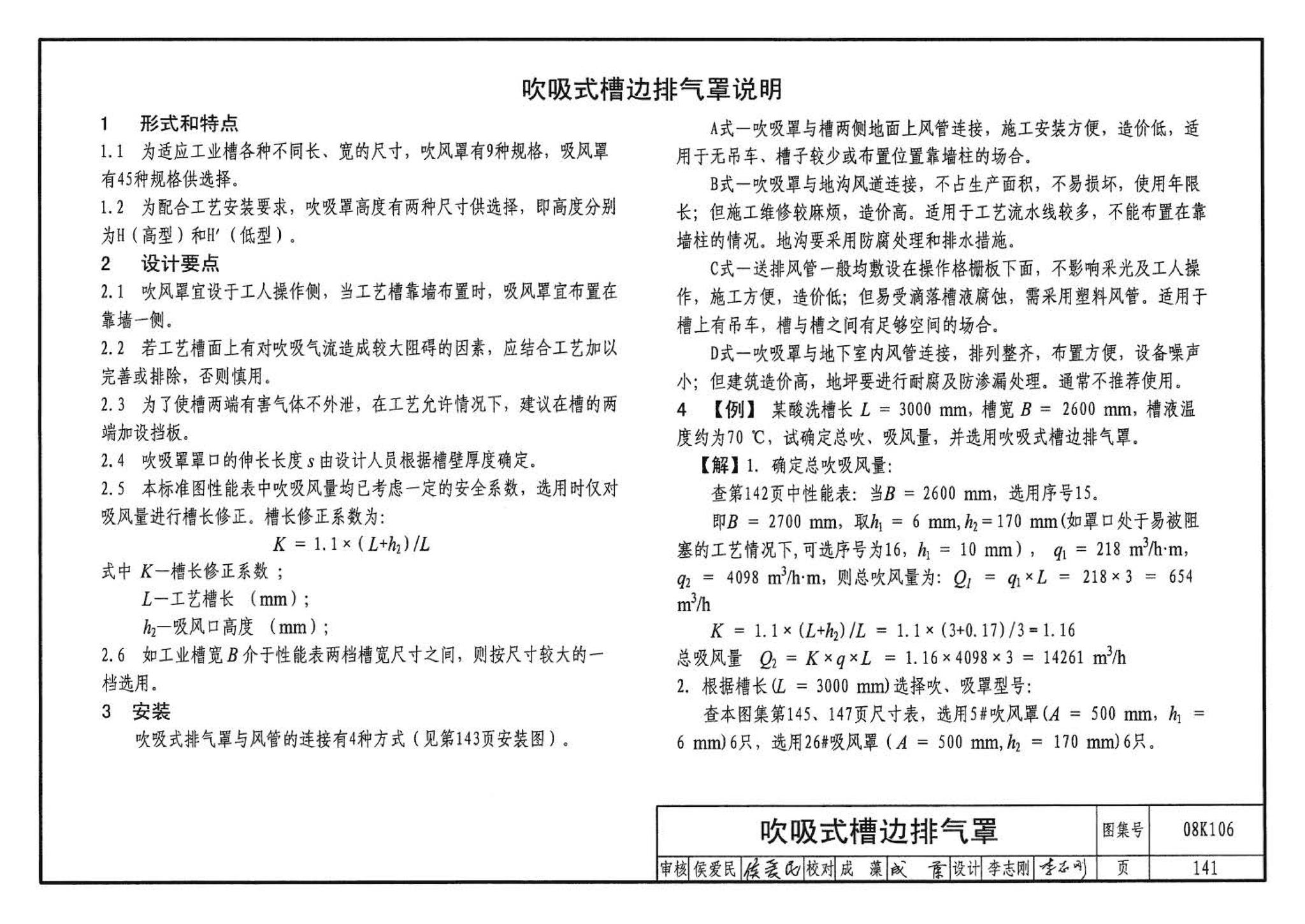 08K106--工业通风排气罩