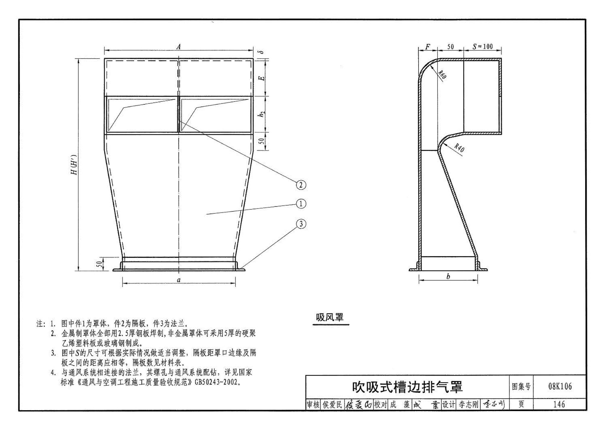 08K106--工业通风排气罩