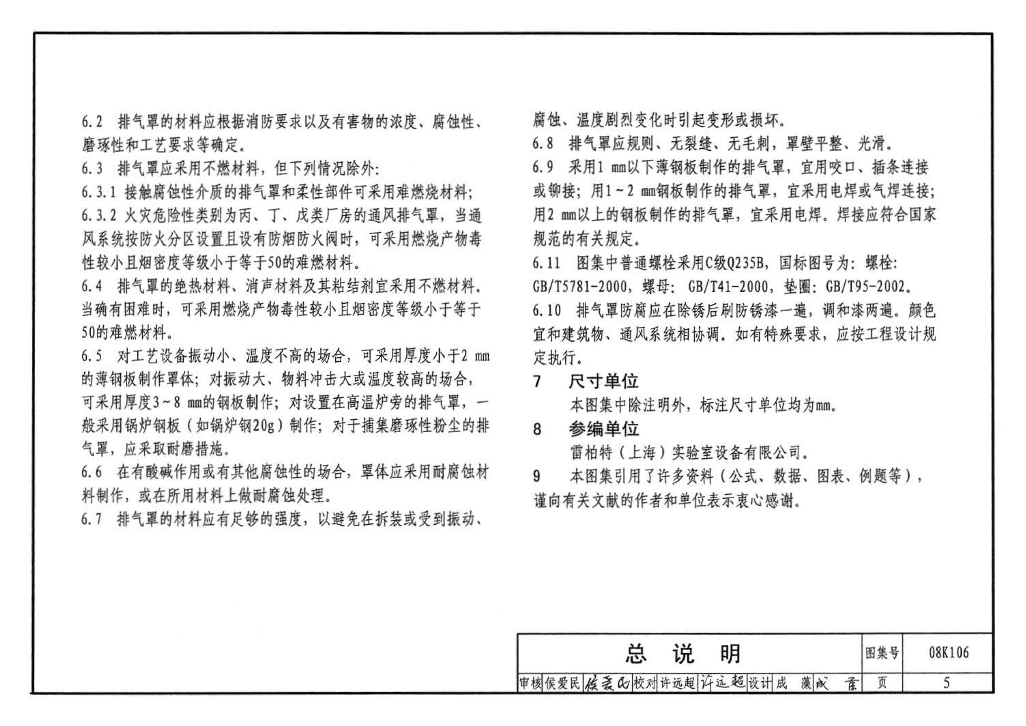 08K106--工业通风排气罩