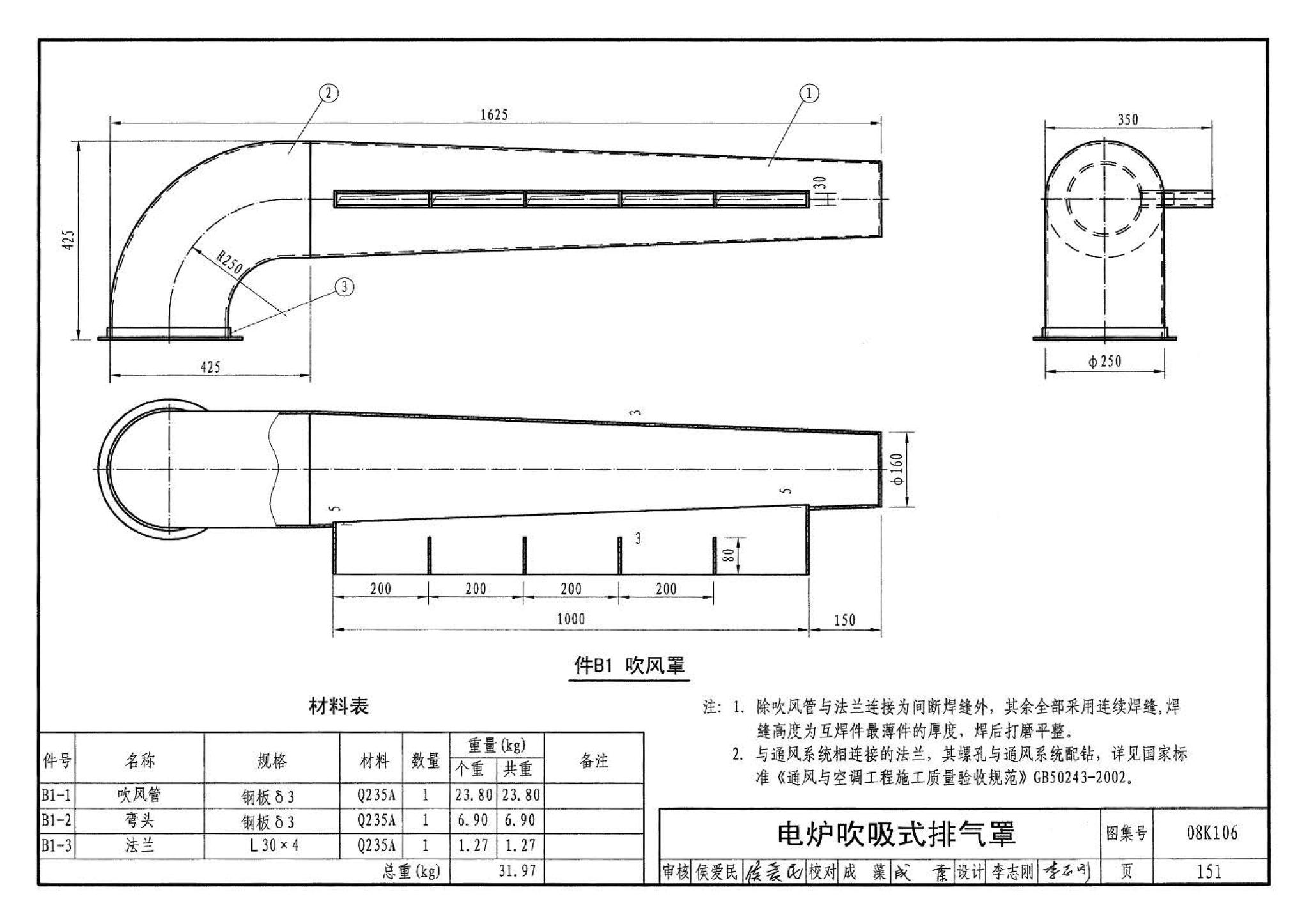 08K106--工业通风排气罩