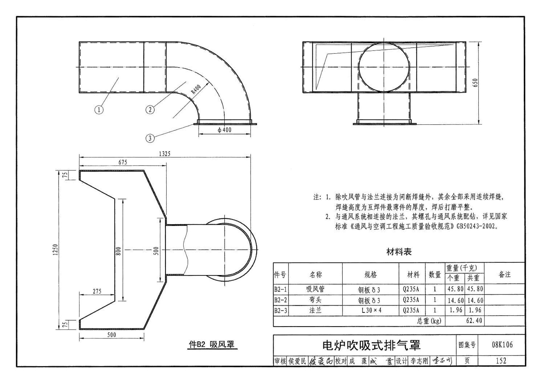 08K106--工业通风排气罩