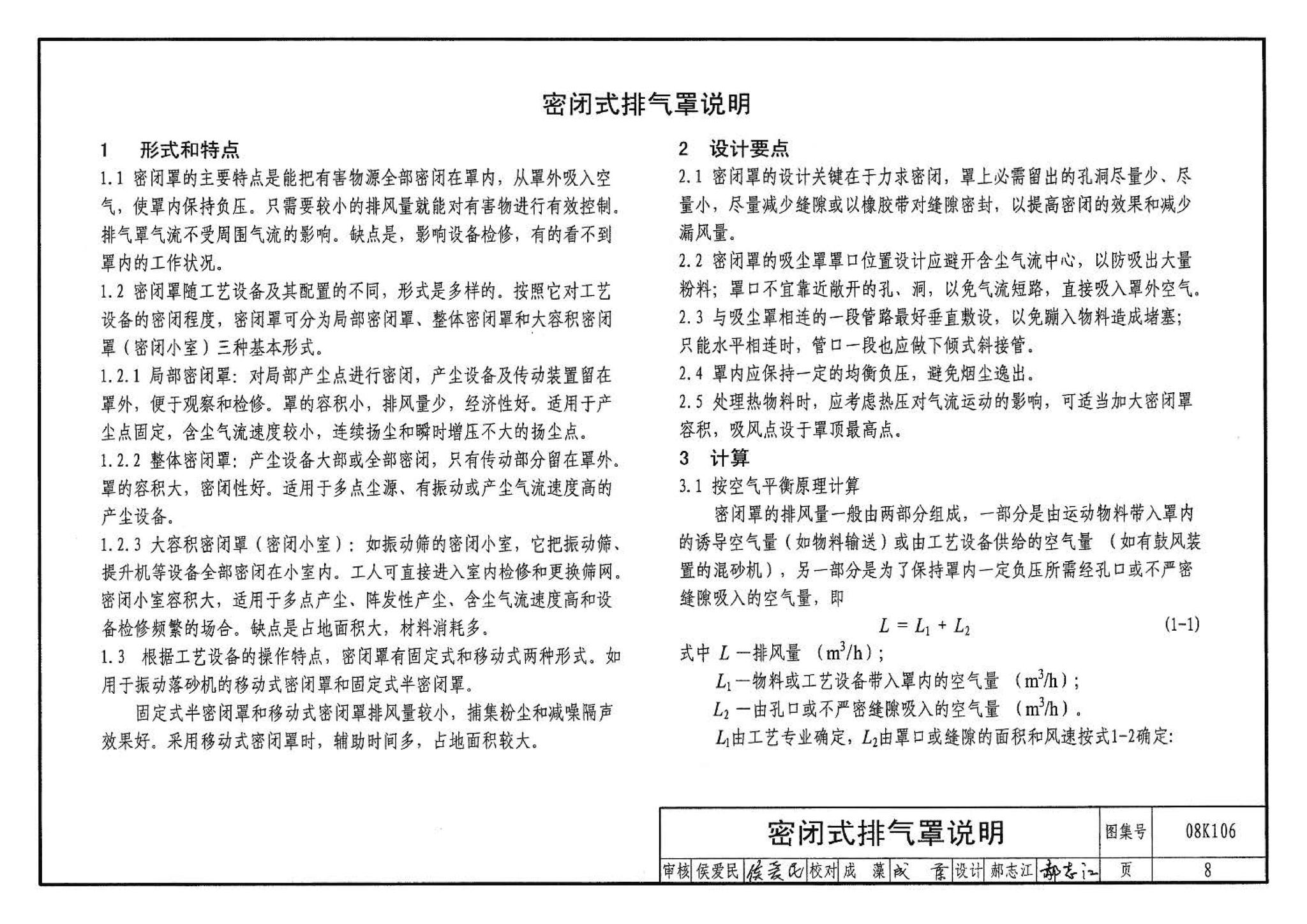 08K106--工业通风排气罩