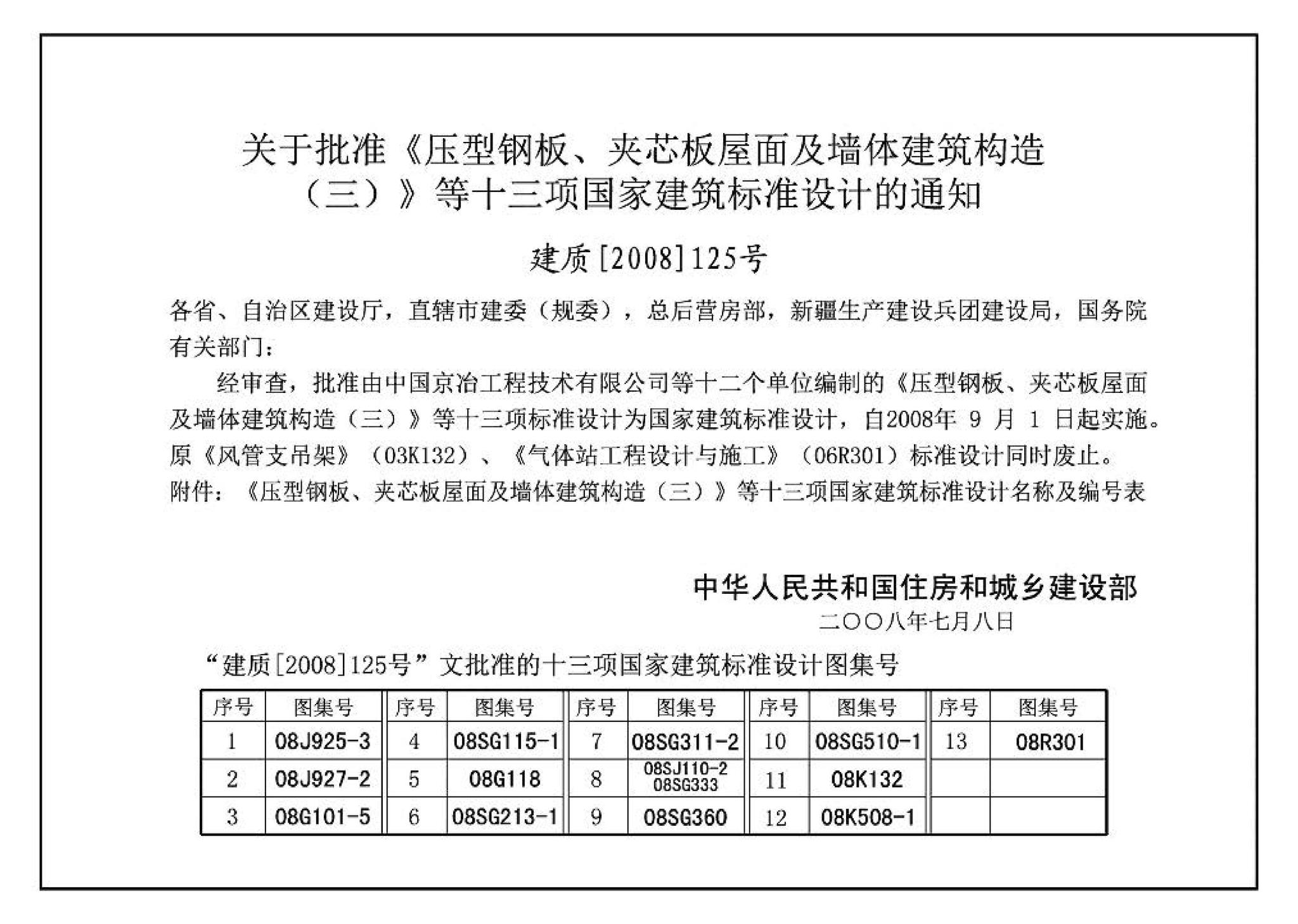 08R301--气体站工程设计与施工