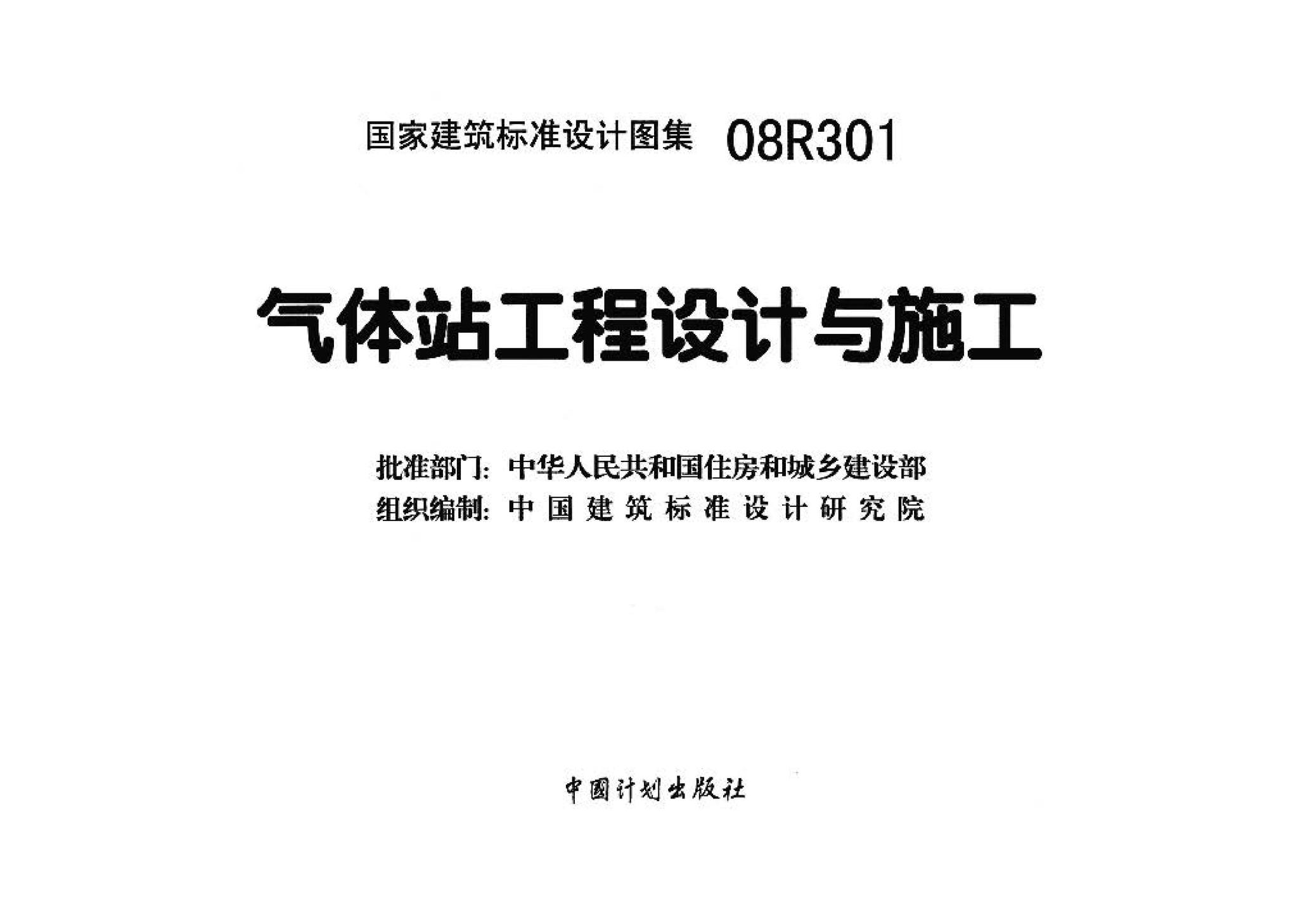 08R301--气体站工程设计与施工