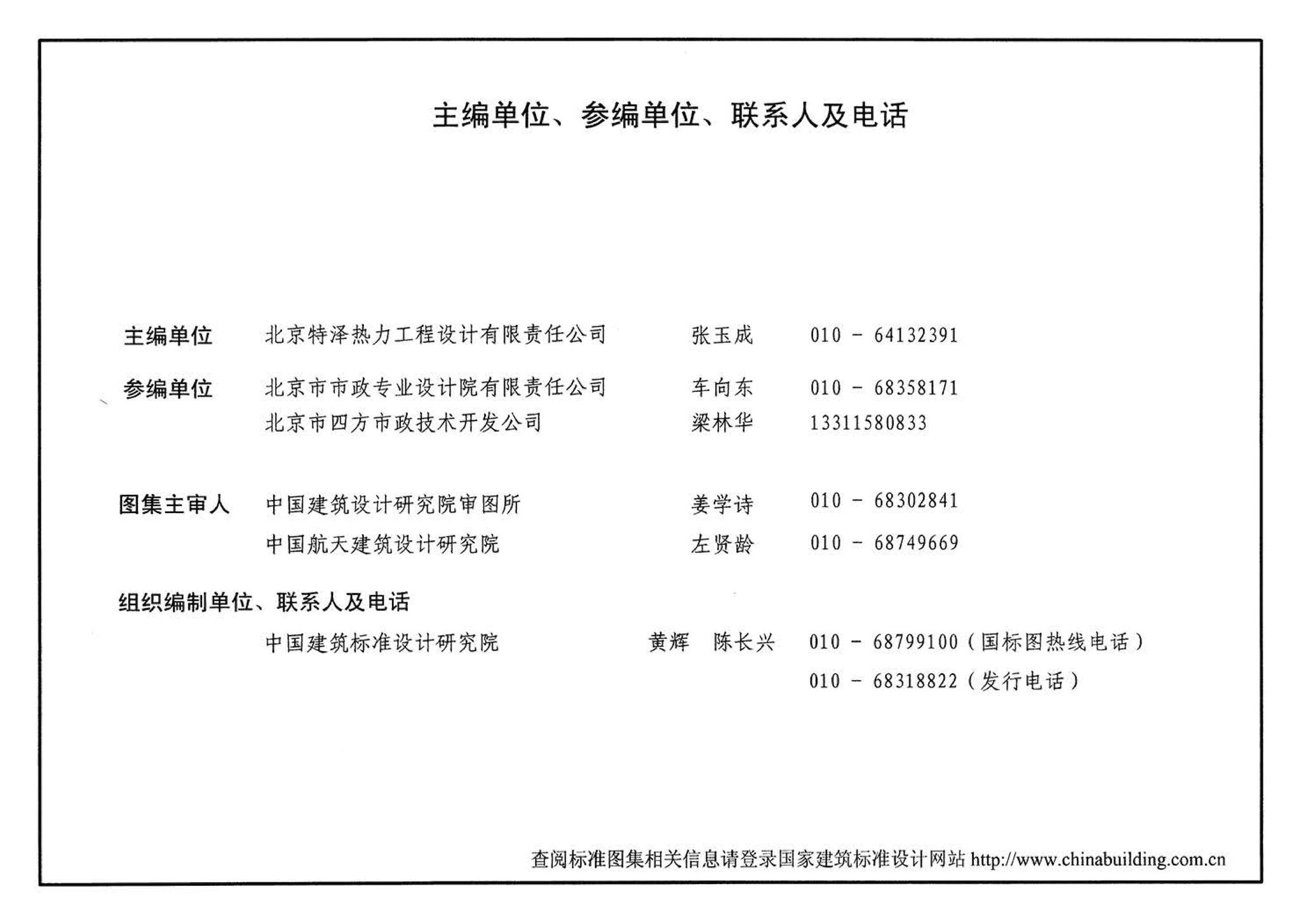 08R419--混凝土模块砌体热力管道地沟